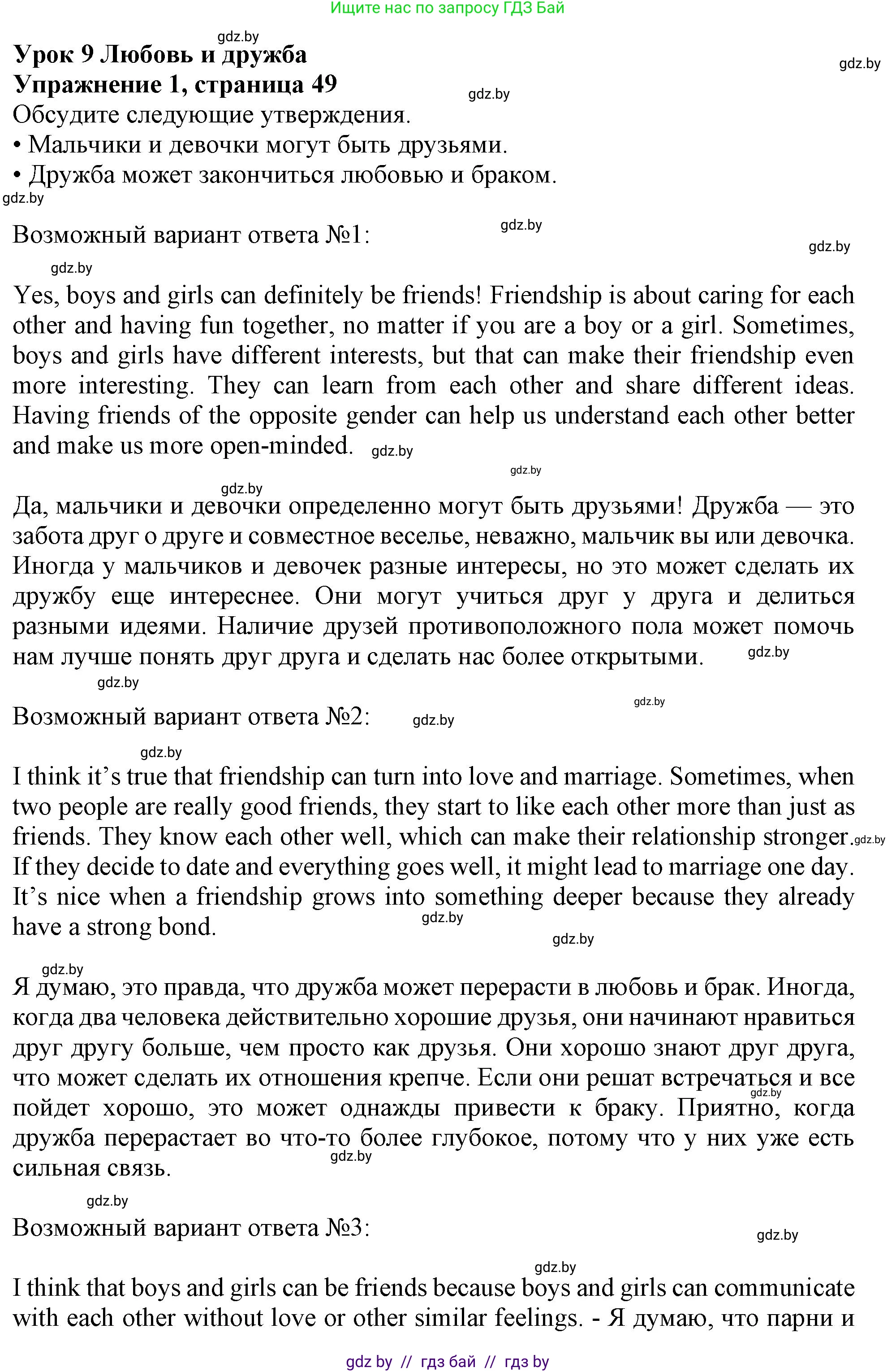 Английский язык (english), 9 класс Учебник (Student's book), авторы: Лапицкая Людмила Михайловна (Lapitskaya Ludmila), Демченко Наталья Валентиновна, Волков Андрей Валерьевич, Калишевич Алла Ивановна, Севрюкова Татьяна Юрьевна, Юхнель Наталья Валентиновна, издательство Вышэйшая школа, Минск, 2018, страница 49, номер 1, Решение 1