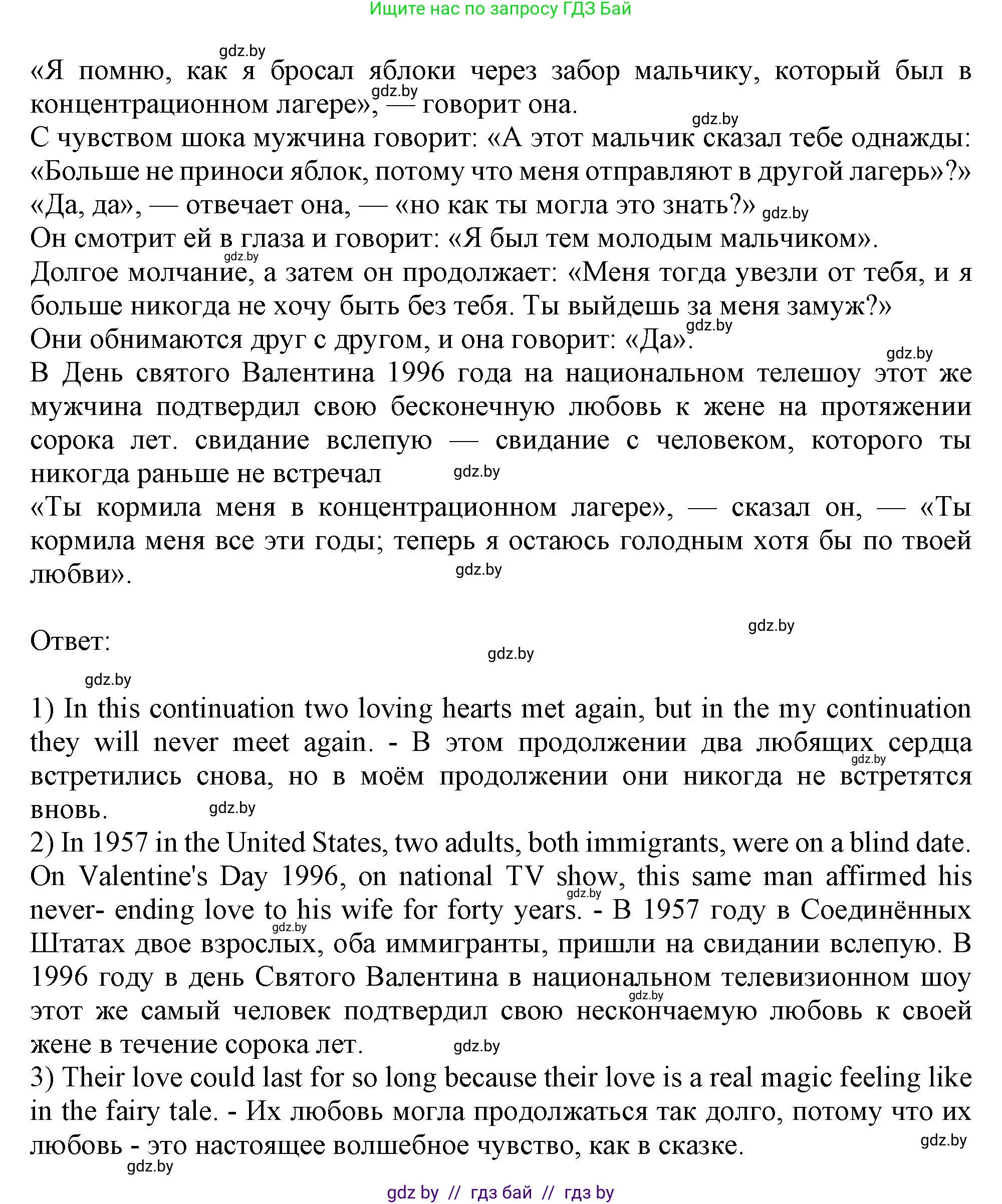 Английский язык (english), 9 класс Учебник (Student's book), авторы: Лапицкая Людмила Михайловна (Lapitskaya Ludmila), Демченко Наталья Валентиновна, Волков Андрей Валерьевич, Калишевич Алла Ивановна, Севрюкова Татьяна Юрьевна, Юхнель Наталья Валентиновна, издательство Вышэйшая школа, Минск, 2018, страница 51, номер 3, Решение 1 (продолжение 2)