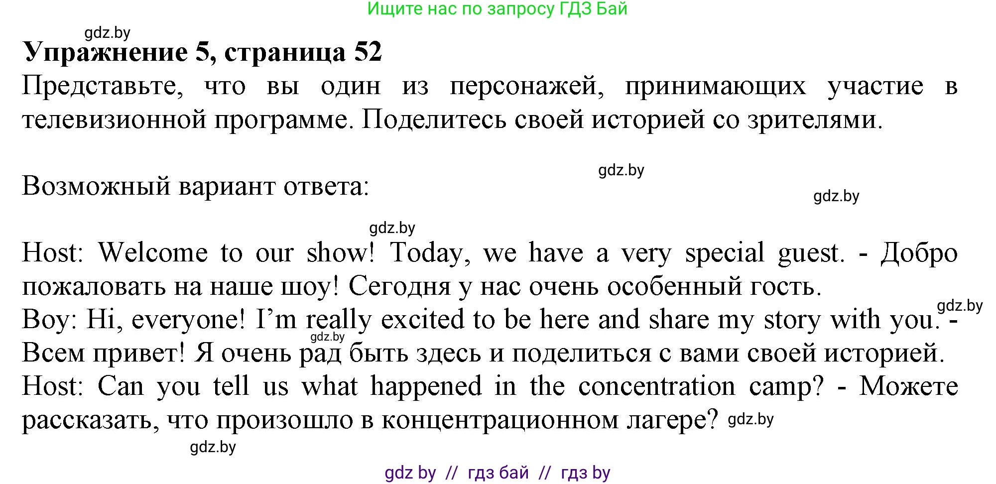 Английский язык (english), 9 класс Учебник (Student's book), авторы: Лапицкая Людмила Михайловна (Lapitskaya Ludmila), Демченко Наталья Валентиновна, Волков Андрей Валерьевич, Калишевич Алла Ивановна, Севрюкова Татьяна Юрьевна, Юхнель Наталья Валентиновна, издательство Вышэйшая школа, Минск, 2018, страница 52, номер 5, Решение 1