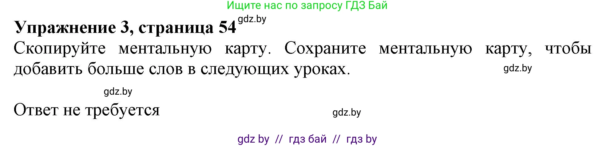Английский язык (english), 9 класс Учебник (Student's book), авторы: Лапицкая Людмила Михайловна (Lapitskaya Ludmila), Демченко Наталья Валентиновна, Волков Андрей Валерьевич, Калишевич Алла Ивановна, Севрюкова Татьяна Юрьевна, Юхнель Наталья Валентиновна, издательство Вышэйшая школа, Минск, 2018, страница 54, номер 3, Решение 1