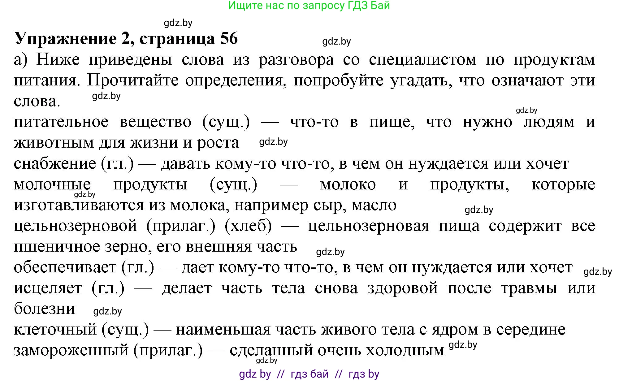 Английский язык (english), 9 класс Учебник (Student's book), авторы: Лапицкая Людмила Михайловна (Lapitskaya Ludmila), Демченко Наталья Валентиновна, Волков Андрей Валерьевич, Калишевич Алла Ивановна, Севрюкова Татьяна Юрьевна, Юхнель Наталья Валентиновна, издательство Вышэйшая школа, Минск, 2018, страница 57, номер 2, Решение 1