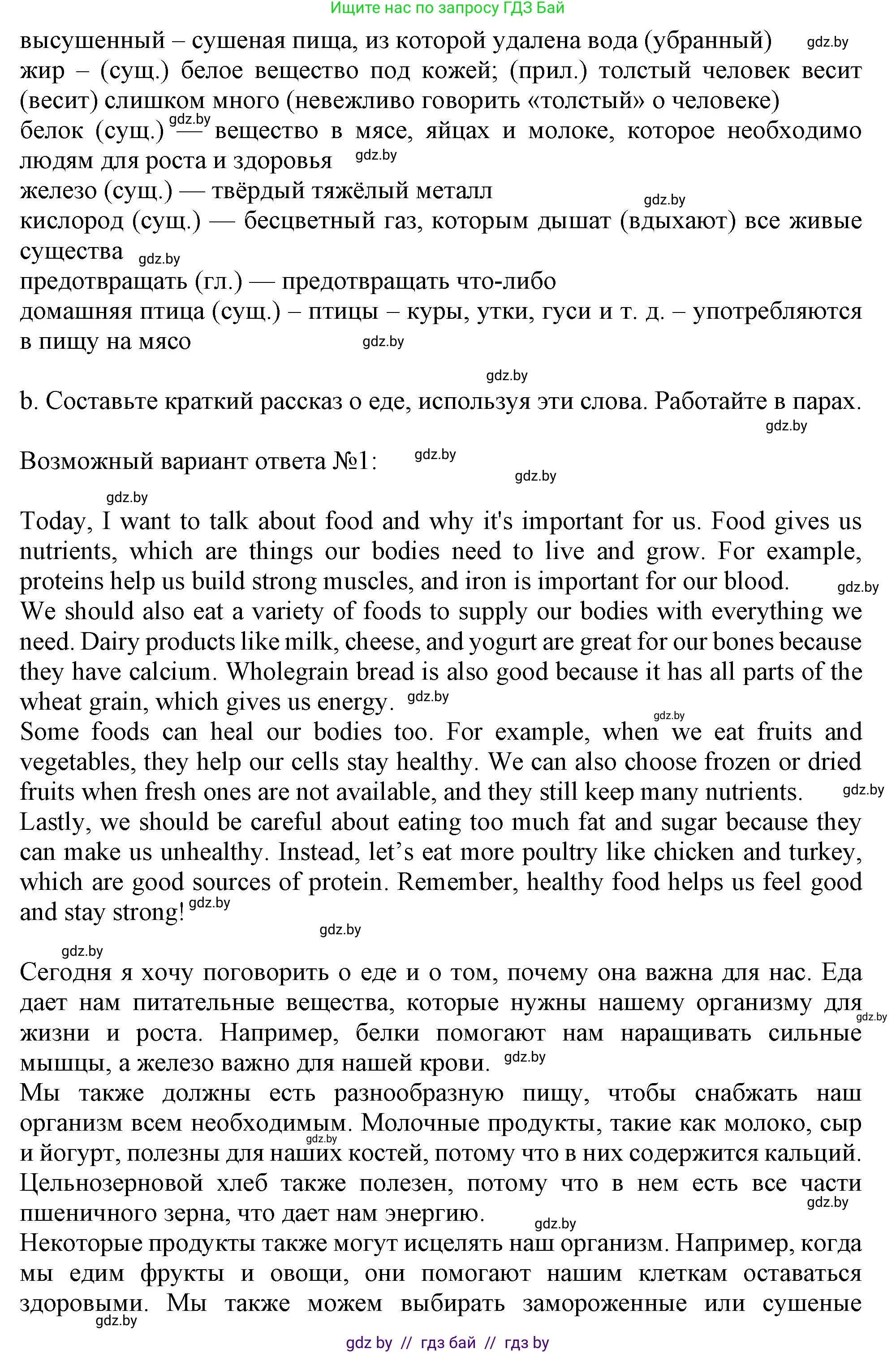 Английский язык (english), 9 класс Учебник (Student's book), авторы: Лапицкая Людмила Михайловна (Lapitskaya Ludmila), Демченко Наталья Валентиновна, Волков Андрей Валерьевич, Калишевич Алла Ивановна, Севрюкова Татьяна Юрьевна, Юхнель Наталья Валентиновна, издательство Вышэйшая школа, Минск, 2018, страница 57, номер 2, Решение 1 (продолжение 2)