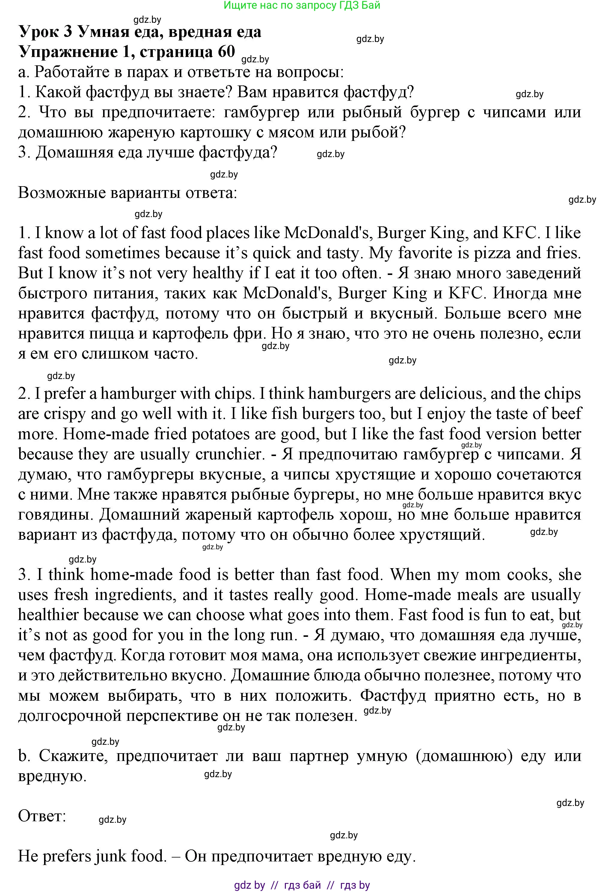 Английский язык (english), 9 класс Учебник (Student's book), авторы: Лапицкая Людмила Михайловна (Lapitskaya Ludmila), Демченко Наталья Валентиновна, Волков Андрей Валерьевич, Калишевич Алла Ивановна, Севрюкова Татьяна Юрьевна, Юхнель Наталья Валентиновна, издательство Вышэйшая школа, Минск, 2018, страница 60, номер 1, Решение 1