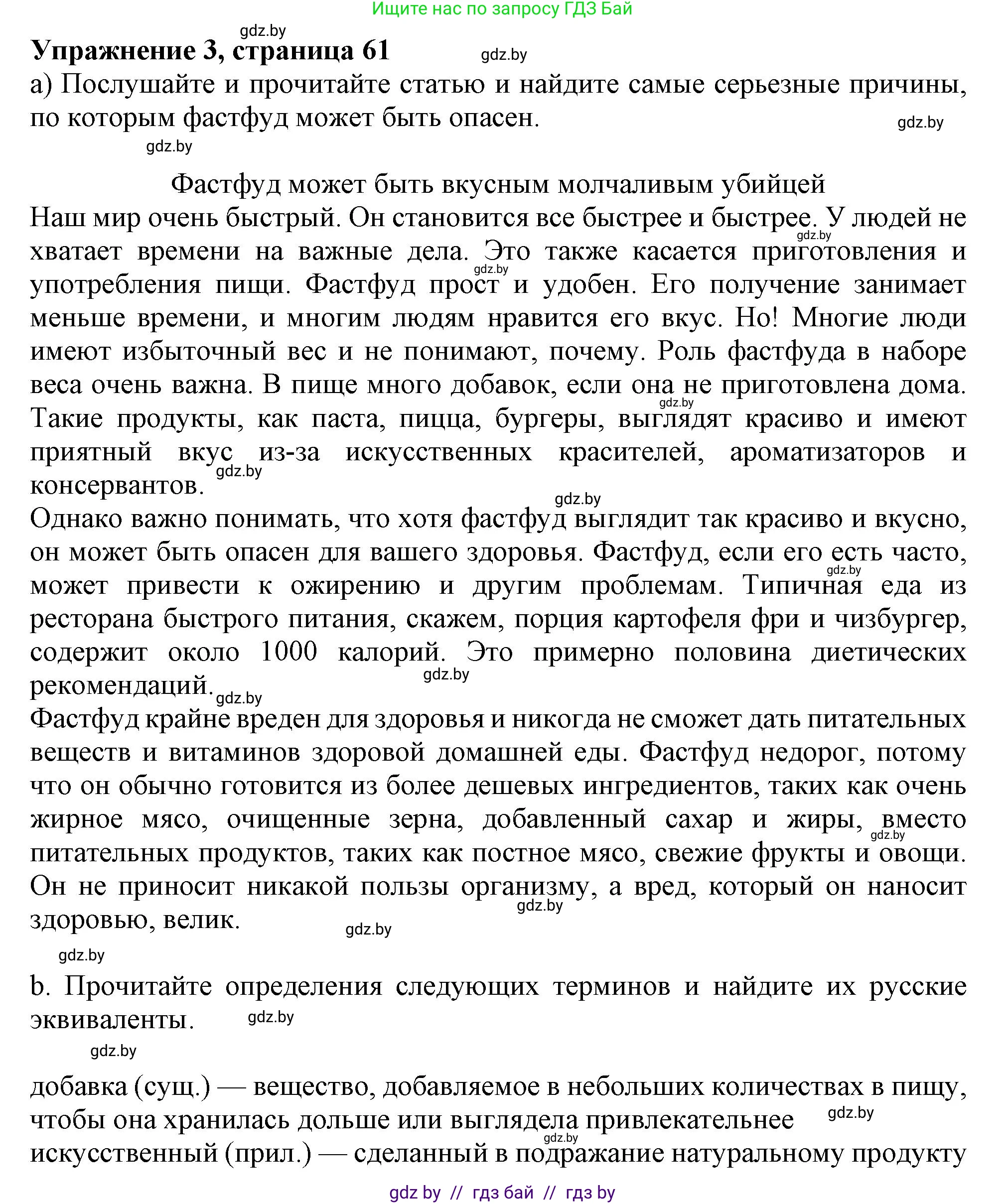 Английский язык (english), 9 класс Учебник (Student's book), авторы: Лапицкая Людмила Михайловна (Lapitskaya Ludmila), Демченко Наталья Валентиновна, Волков Андрей Валерьевич, Калишевич Алла Ивановна, Севрюкова Татьяна Юрьевна, Юхнель Наталья Валентиновна, издательство Вышэйшая школа, Минск, 2018, страница 61, номер 3, Решение 1