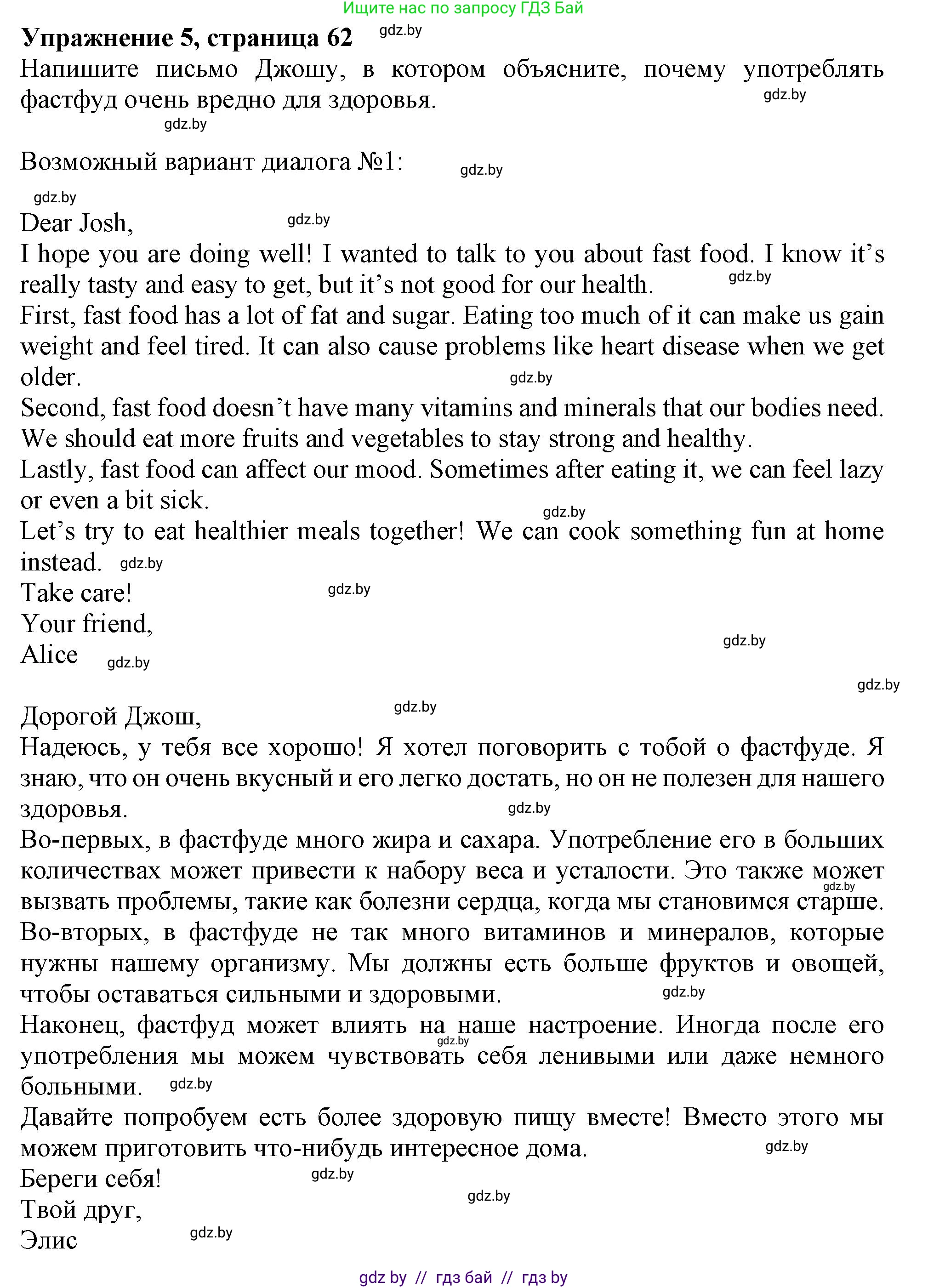 Английский язык (english), 9 класс Учебник (Student's book), авторы: Лапицкая Людмила Михайловна (Lapitskaya Ludmila), Демченко Наталья Валентиновна, Волков Андрей Валерьевич, Калишевич Алла Ивановна, Севрюкова Татьяна Юрьевна, Юхнель Наталья Валентиновна, издательство Вышэйшая школа, Минск, 2018, страница 63, номер 5, Решение 1