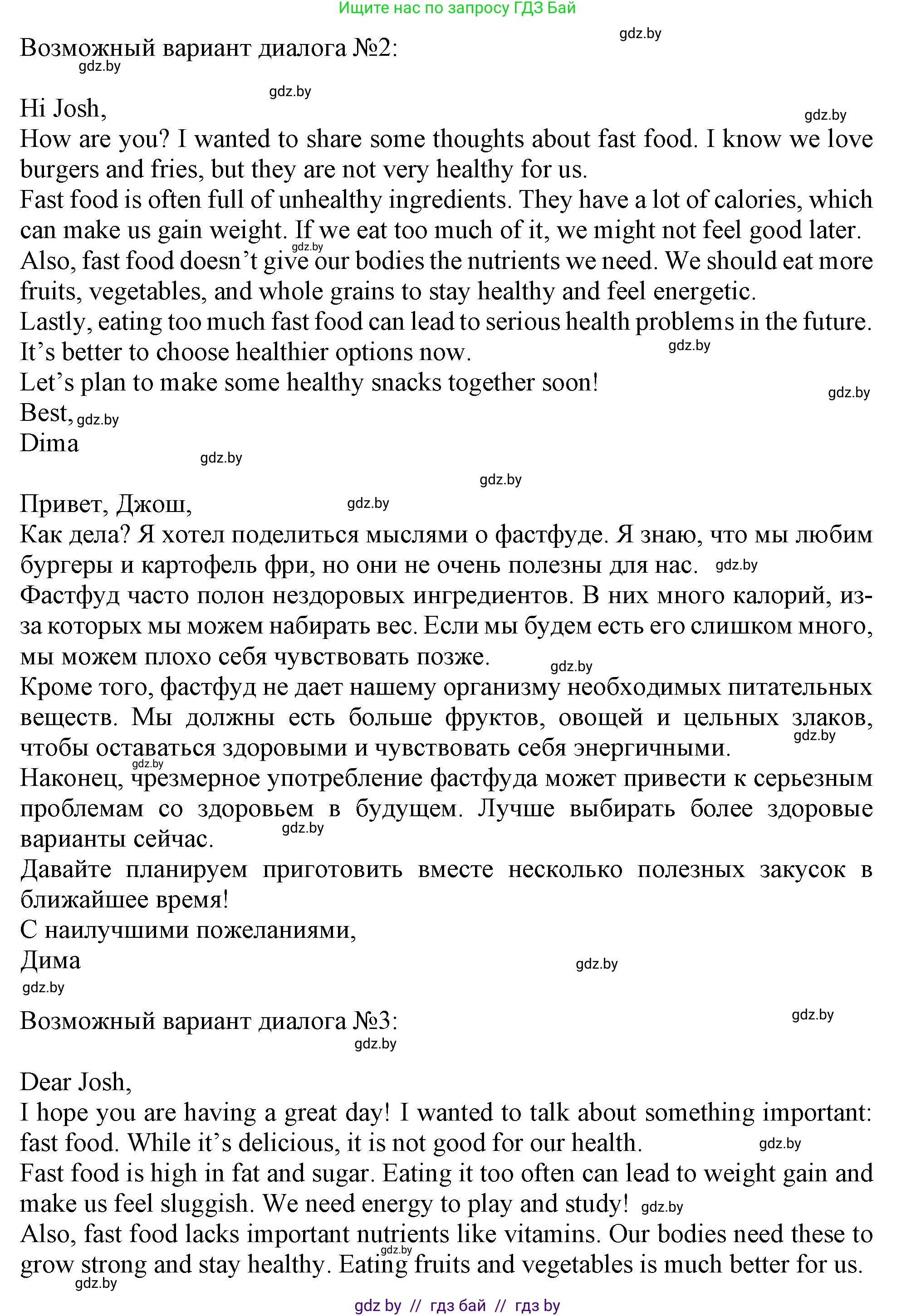 Английский язык (english), 9 класс Учебник (Student's book), авторы: Лапицкая Людмила Михайловна (Lapitskaya Ludmila), Демченко Наталья Валентиновна, Волков Андрей Валерьевич, Калишевич Алла Ивановна, Севрюкова Татьяна Юрьевна, Юхнель Наталья Валентиновна, издательство Вышэйшая школа, Минск, 2018, страница 63, номер 5, Решение 1 (продолжение 2)