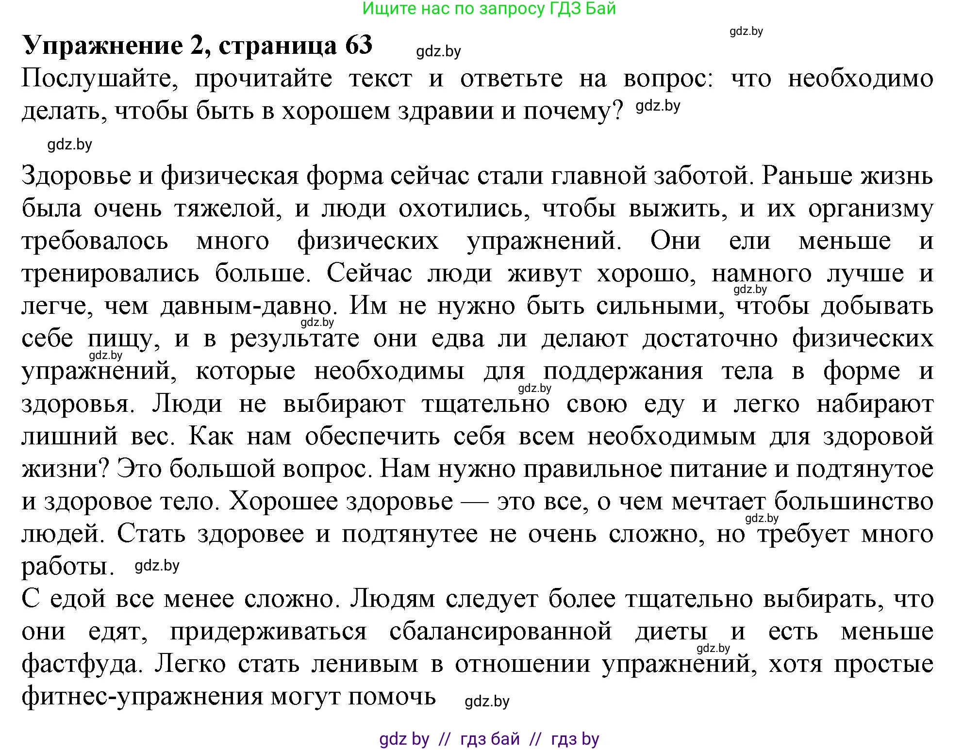 Английский язык (english), 9 класс Учебник (Student's book), авторы: Лапицкая Людмила Михайловна (Lapitskaya Ludmila), Демченко Наталья Валентиновна, Волков Андрей Валерьевич, Калишевич Алла Ивановна, Севрюкова Татьяна Юрьевна, Юхнель Наталья Валентиновна, издательство Вышэйшая школа, Минск, 2018, страница 63, номер 2, Решение 1