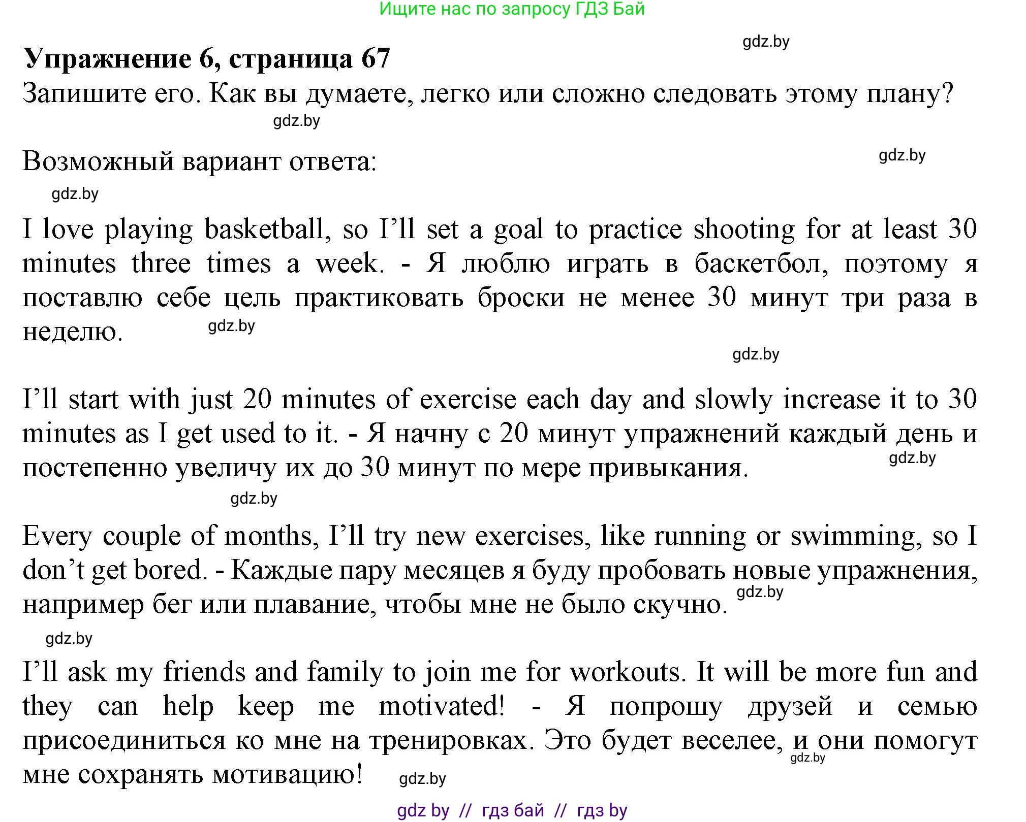 Английский язык (english), 9 класс Учебник (Student's book), авторы: Лапицкая Людмила Михайловна (Lapitskaya Ludmila), Демченко Наталья Валентиновна, Волков Андрей Валерьевич, Калишевич Алла Ивановна, Севрюкова Татьяна Юрьевна, Юхнель Наталья Валентиновна, издательство Вышэйшая школа, Минск, 2018, страница 67, номер 6, Решение 1