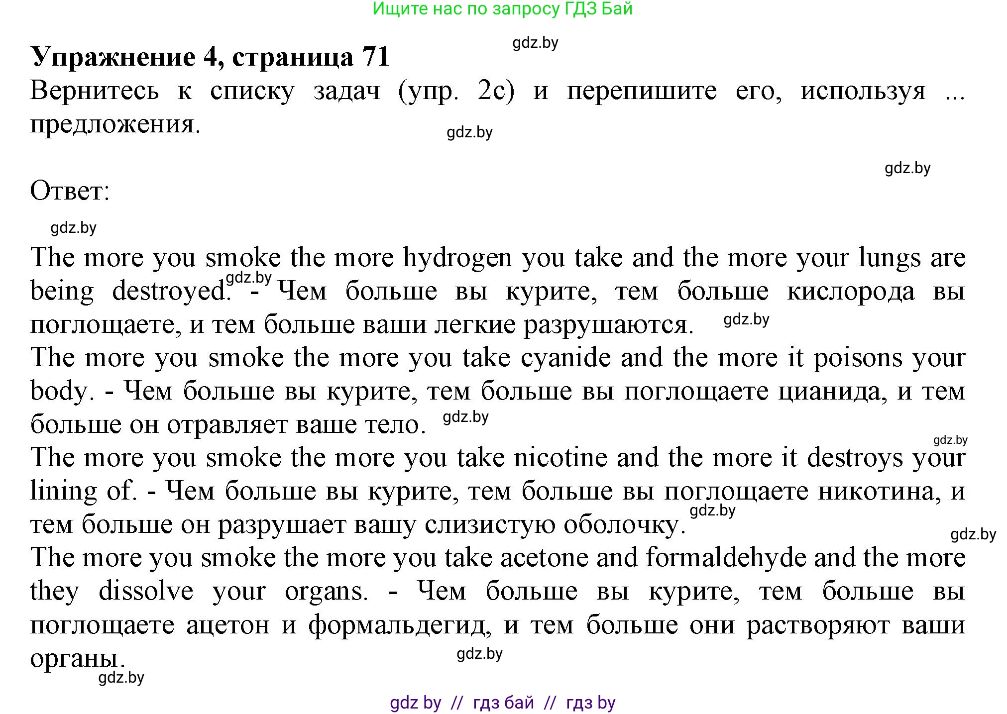 Английский язык (english), 9 класс Учебник (Student's book), авторы: Лапицкая Людмила Михайловна (Lapitskaya Ludmila), Демченко Наталья Валентиновна, Волков Андрей Валерьевич, Калишевич Алла Ивановна, Севрюкова Татьяна Юрьевна, Юхнель Наталья Валентиновна, издательство Вышэйшая школа, Минск, 2018, страница 71, номер 4, Решение 1
