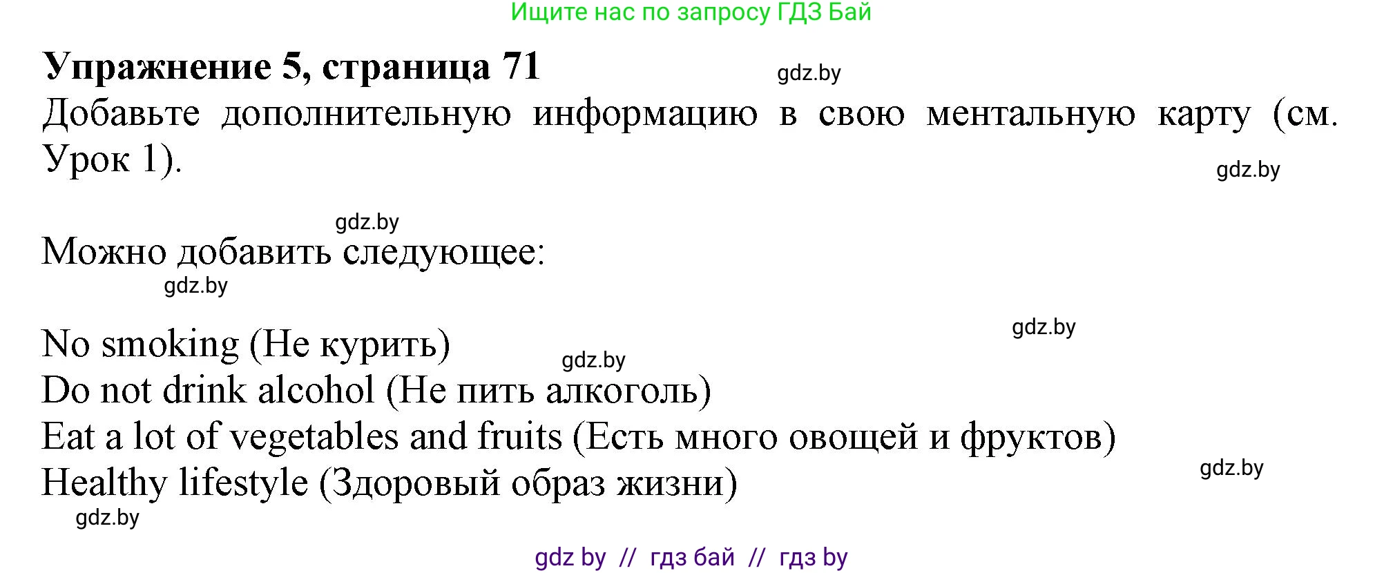 Английский язык (english), 9 класс Учебник (Student's book), авторы: Лапицкая Людмила Михайловна (Lapitskaya Ludmila), Демченко Наталья Валентиновна, Волков Андрей Валерьевич, Калишевич Алла Ивановна, Севрюкова Татьяна Юрьевна, Юхнель Наталья Валентиновна, издательство Вышэйшая школа, Минск, 2018, страница 71, номер 5, Решение 1