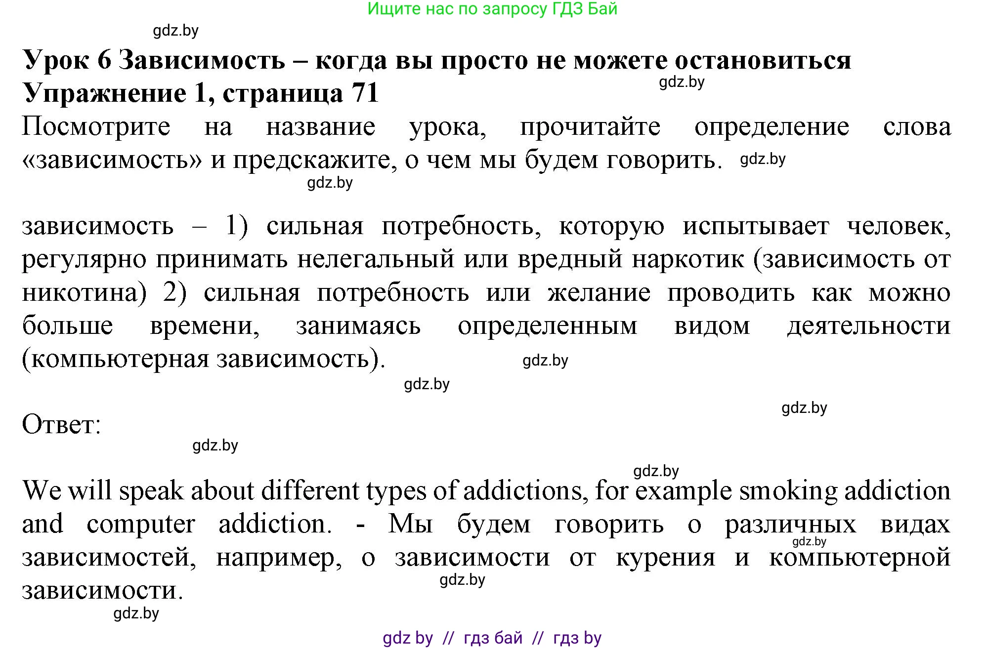 Английский язык (english), 9 класс Учебник (Student's book), авторы: Лапицкая Людмила Михайловна (Lapitskaya Ludmila), Демченко Наталья Валентиновна, Волков Андрей Валерьевич, Калишевич Алла Ивановна, Севрюкова Татьяна Юрьевна, Юхнель Наталья Валентиновна, издательство Вышэйшая школа, Минск, 2018, страница 71, номер 1, Решение 1