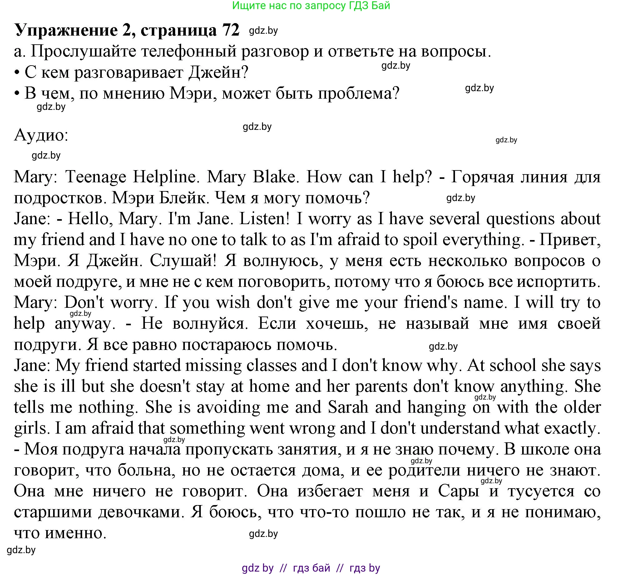 Английский язык (english), 9 класс Учебник (Student's book), авторы: Лапицкая Людмила Михайловна (Lapitskaya Ludmila), Демченко Наталья Валентиновна, Волков Андрей Валерьевич, Калишевич Алла Ивановна, Севрюкова Татьяна Юрьевна, Юхнель Наталья Валентиновна, издательство Вышэйшая школа, Минск, 2018, страница 72, номер 2, Решение 1