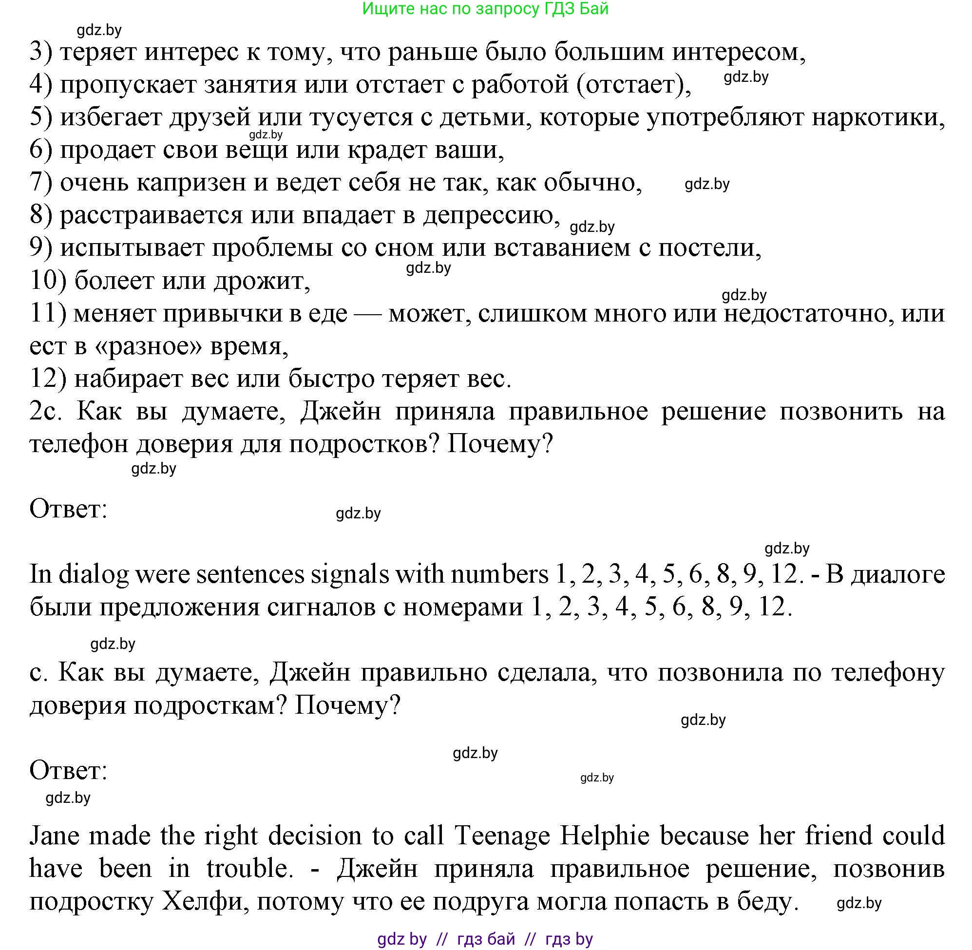 Английский язык (english), 9 класс Учебник (Student's book), авторы: Лапицкая Людмила Михайловна (Lapitskaya Ludmila), Демченко Наталья Валентиновна, Волков Андрей Валерьевич, Калишевич Алла Ивановна, Севрюкова Татьяна Юрьевна, Юхнель Наталья Валентиновна, издательство Вышэйшая школа, Минск, 2018, страница 72, номер 2, Решение 1 (продолжение 3)