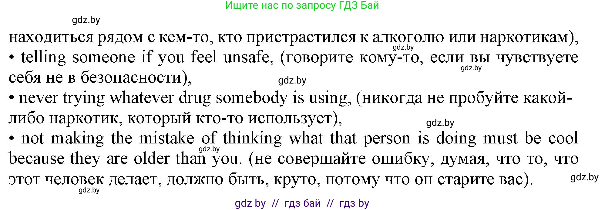 Английский язык (english), 9 класс Учебник (Student's book), авторы: Лапицкая Людмила Михайловна (Lapitskaya Ludmila), Демченко Наталья Валентиновна, Волков Андрей Валерьевич, Калишевич Алла Ивановна, Севрюкова Татьяна Юрьевна, Юхнель Наталья Валентиновна, издательство Вышэйшая школа, Минск, 2018, страница 72, номер 3, Решение 1 (продолжение 4)