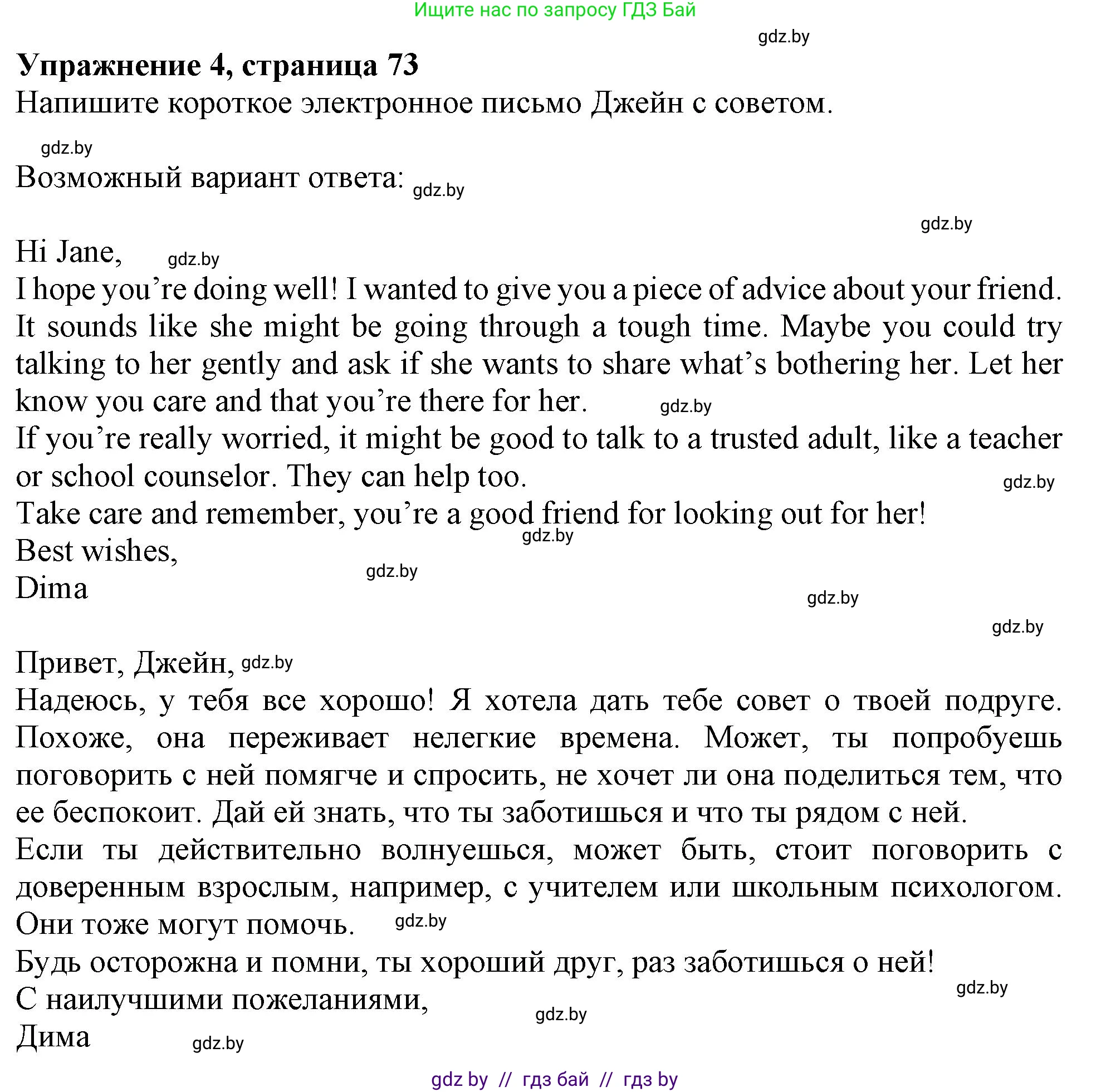 Английский язык (english), 9 класс Учебник (Student's book), авторы: Лапицкая Людмила Михайловна (Lapitskaya Ludmila), Демченко Наталья Валентиновна, Волков Андрей Валерьевич, Калишевич Алла Ивановна, Севрюкова Татьяна Юрьевна, Юхнель Наталья Валентиновна, издательство Вышэйшая школа, Минск, 2018, страница 74, номер 4, Решение 1