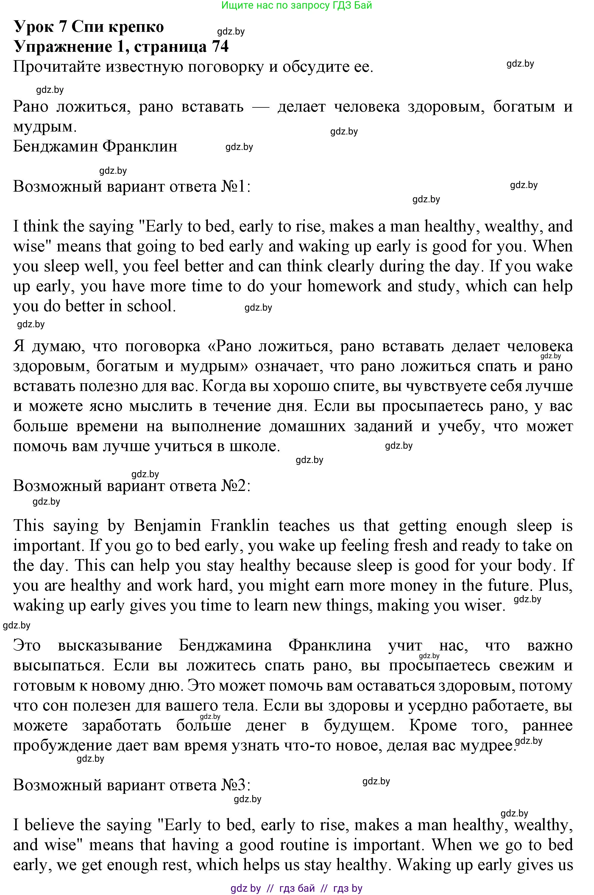 Английский язык (english), 9 класс Учебник (Student's book), авторы: Лапицкая Людмила Михайловна (Lapitskaya Ludmila), Демченко Наталья Валентиновна, Волков Андрей Валерьевич, Калишевич Алла Ивановна, Севрюкова Татьяна Юрьевна, Юхнель Наталья Валентиновна, издательство Вышэйшая школа, Минск, 2018, страница 74, номер 1, Решение 1