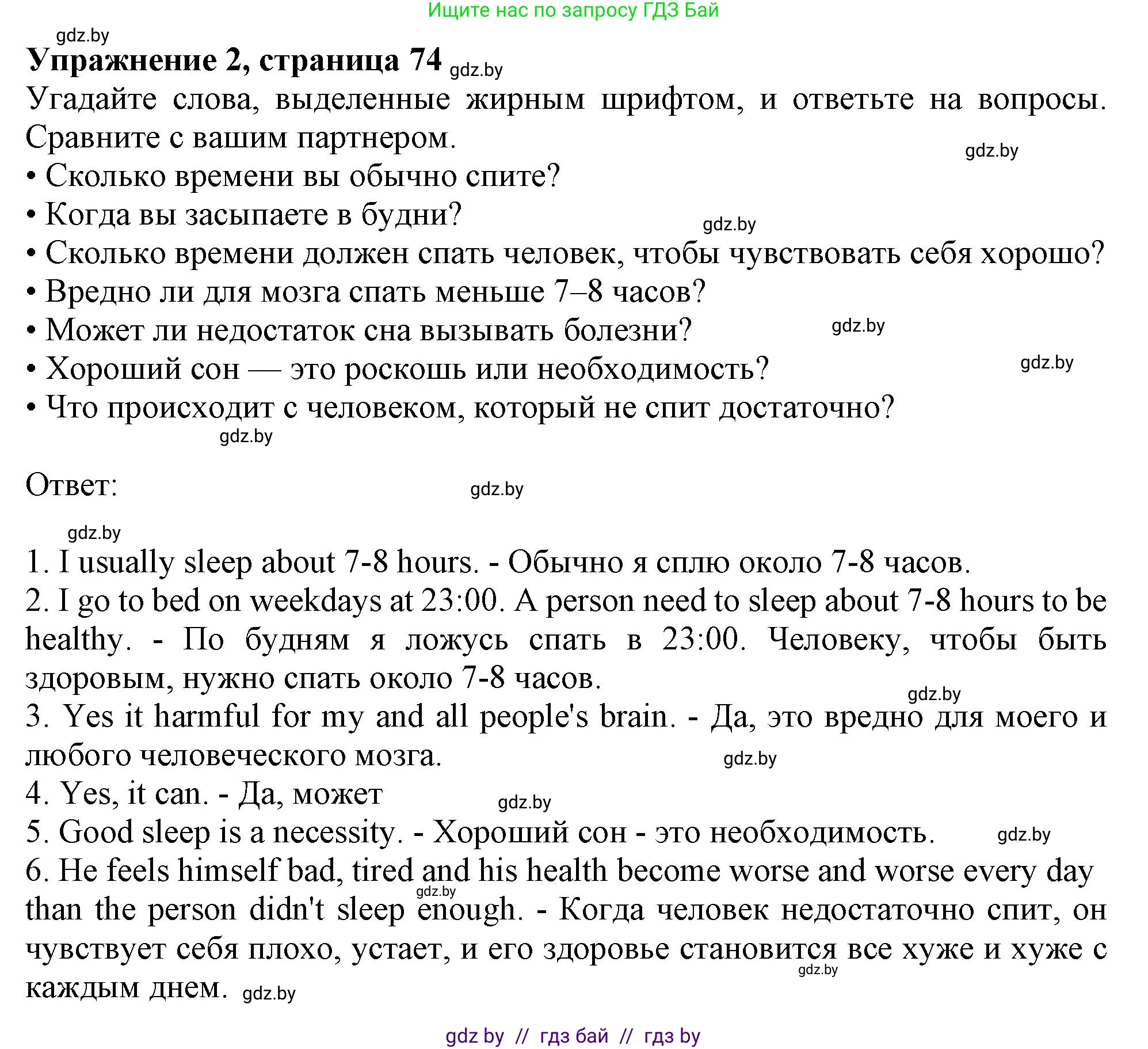 Английский язык (english), 9 класс Учебник (Student's book), авторы: Лапицкая Людмила Михайловна (Lapitskaya Ludmila), Демченко Наталья Валентиновна, Волков Андрей Валерьевич, Калишевич Алла Ивановна, Севрюкова Татьяна Юрьевна, Юхнель Наталья Валентиновна, издательство Вышэйшая школа, Минск, 2018, страница 74, номер 2, Решение 1