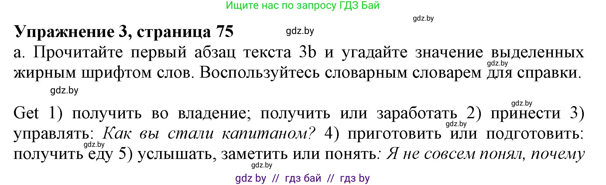 Английский язык (english), 9 класс Учебник (Student's book), авторы: Лапицкая Людмила Михайловна (Lapitskaya Ludmila), Демченко Наталья Валентиновна, Волков Андрей Валерьевич, Калишевич Алла Ивановна, Севрюкова Татьяна Юрьевна, Юхнель Наталья Валентиновна, издательство Вышэйшая школа, Минск, 2018, страница 75, номер 3, Решение 1