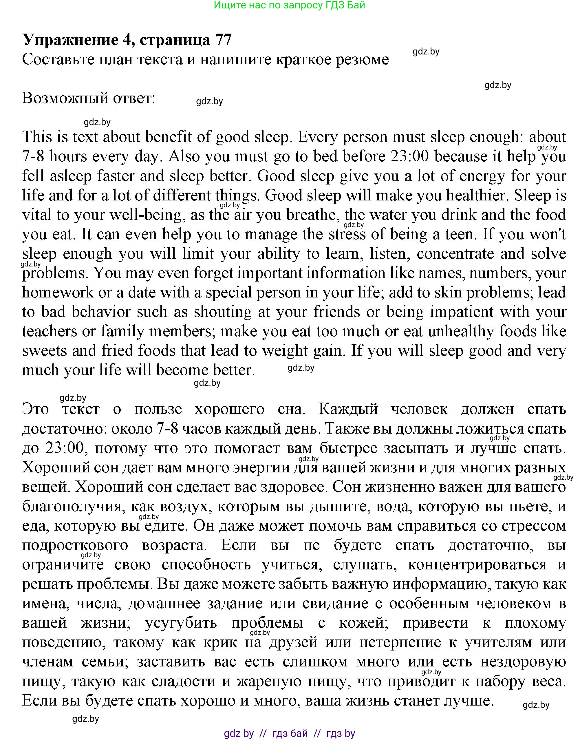 Английский язык (english), 9 класс Учебник (Student's book), авторы: Лапицкая Людмила Михайловна (Lapitskaya Ludmila), Демченко Наталья Валентиновна, Волков Андрей Валерьевич, Калишевич Алла Ивановна, Севрюкова Татьяна Юрьевна, Юхнель Наталья Валентиновна, издательство Вышэйшая школа, Минск, 2018, страница 77, номер 4, Решение 1