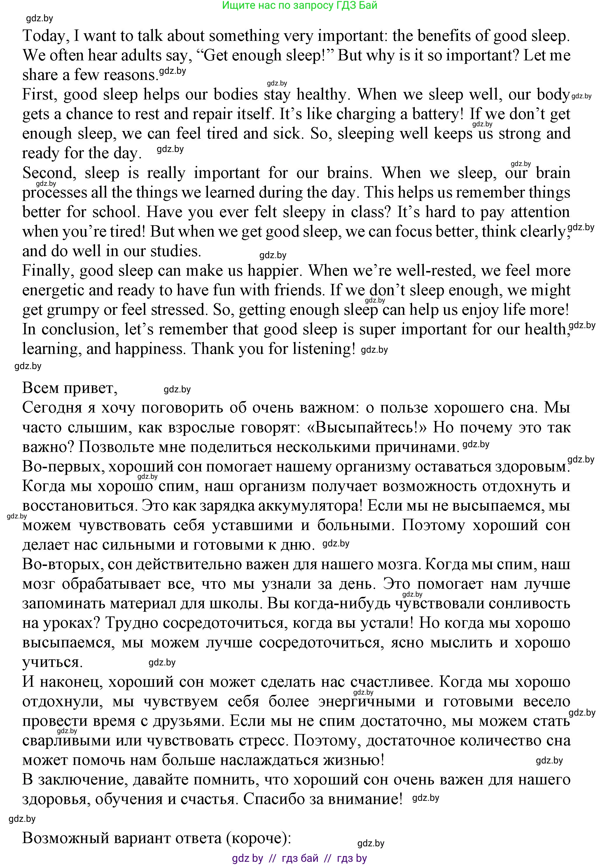Английский язык (english), 9 класс Учебник (Student's book), авторы: Лапицкая Людмила Михайловна (Lapitskaya Ludmila), Демченко Наталья Валентиновна, Волков Андрей Валерьевич, Калишевич Алла Ивановна, Севрюкова Татьяна Юрьевна, Юхнель Наталья Валентиновна, издательство Вышэйшая школа, Минск, 2018, страница 77, номер 5, Решение 1 (продолжение 2)
