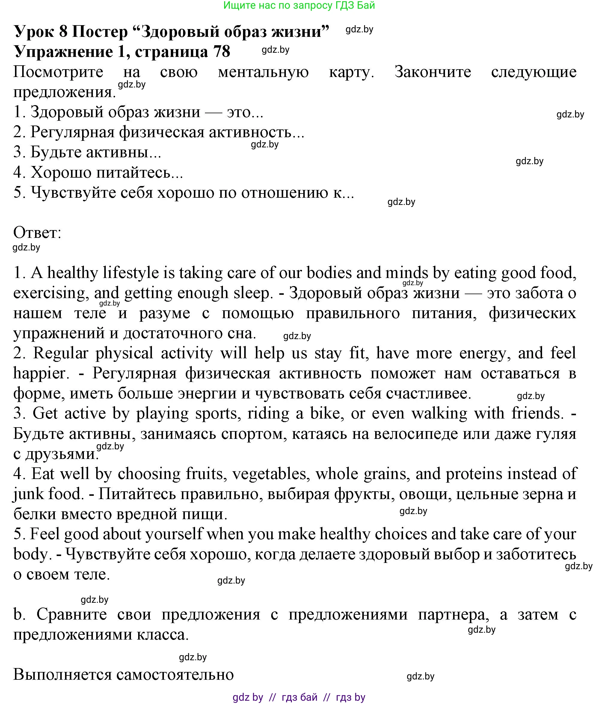 Английский язык (english), 9 класс Учебник (Student's book), авторы: Лапицкая Людмила Михайловна (Lapitskaya Ludmila), Демченко Наталья Валентиновна, Волков Андрей Валерьевич, Калишевич Алла Ивановна, Севрюкова Татьяна Юрьевна, Юхнель Наталья Валентиновна, издательство Вышэйшая школа, Минск, 2018, страница 78, номер 1, Решение 1