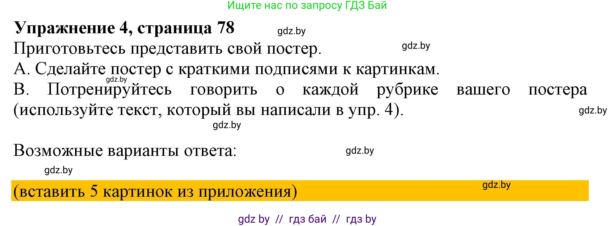 Английский язык (english), 9 класс Учебник (Student's book), авторы: Лапицкая Людмила Михайловна (Lapitskaya Ludmila), Демченко Наталья Валентиновна, Волков Андрей Валерьевич, Калишевич Алла Ивановна, Севрюкова Татьяна Юрьевна, Юхнель Наталья Валентиновна, издательство Вышэйшая школа, Минск, 2018, страница 78, номер 4, Решение 1