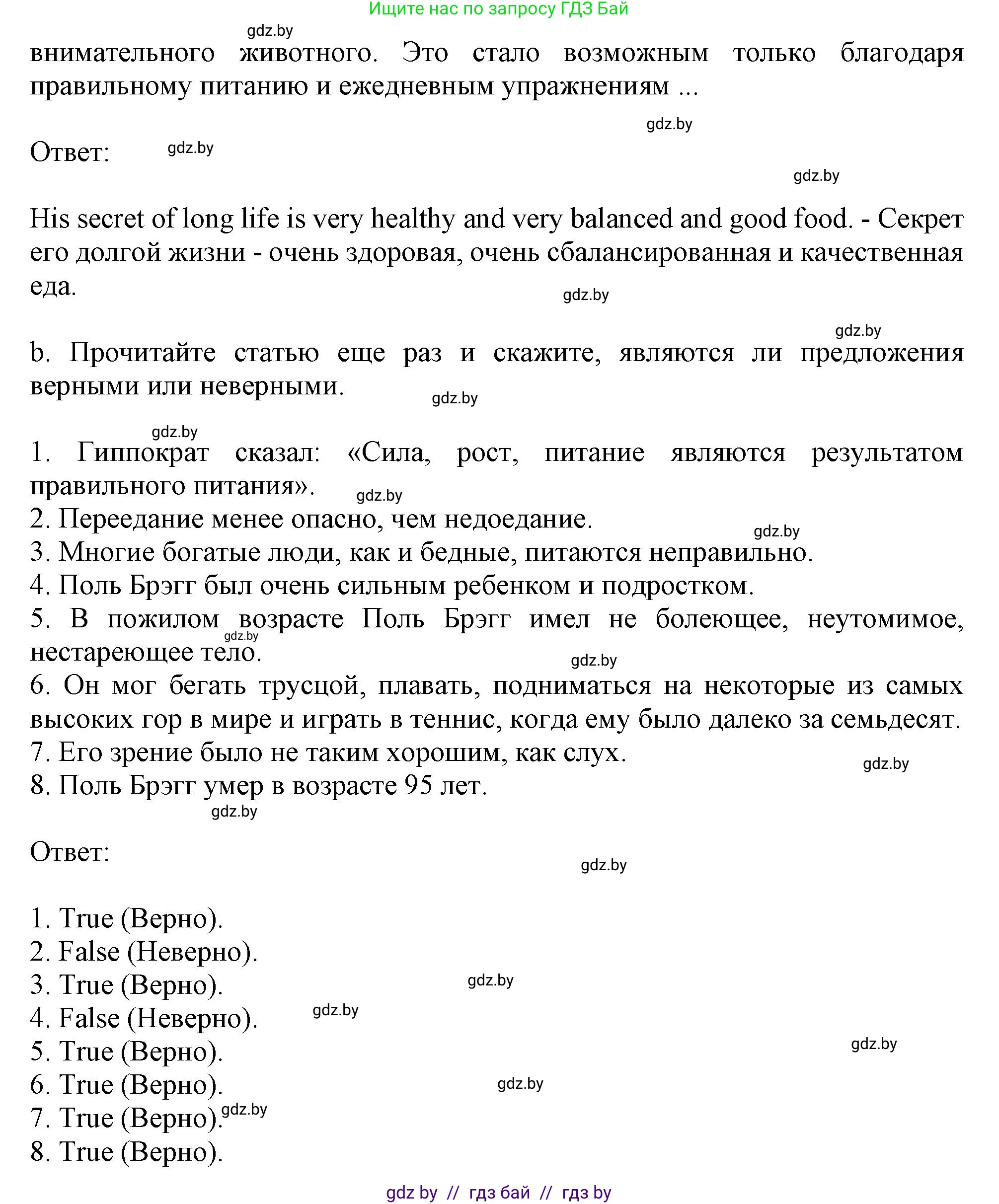 Английский язык (english), 9 класс Учебник (Student's book), авторы: Лапицкая Людмила Михайловна (Lapitskaya Ludmila), Демченко Наталья Валентиновна, Волков Андрей Валерьевич, Калишевич Алла Ивановна, Севрюкова Татьяна Юрьевна, Юхнель Наталья Валентиновна, издательство Вышэйшая школа, Минск, 2018, страница 80, номер 4, Решение 1 (продолжение 2)