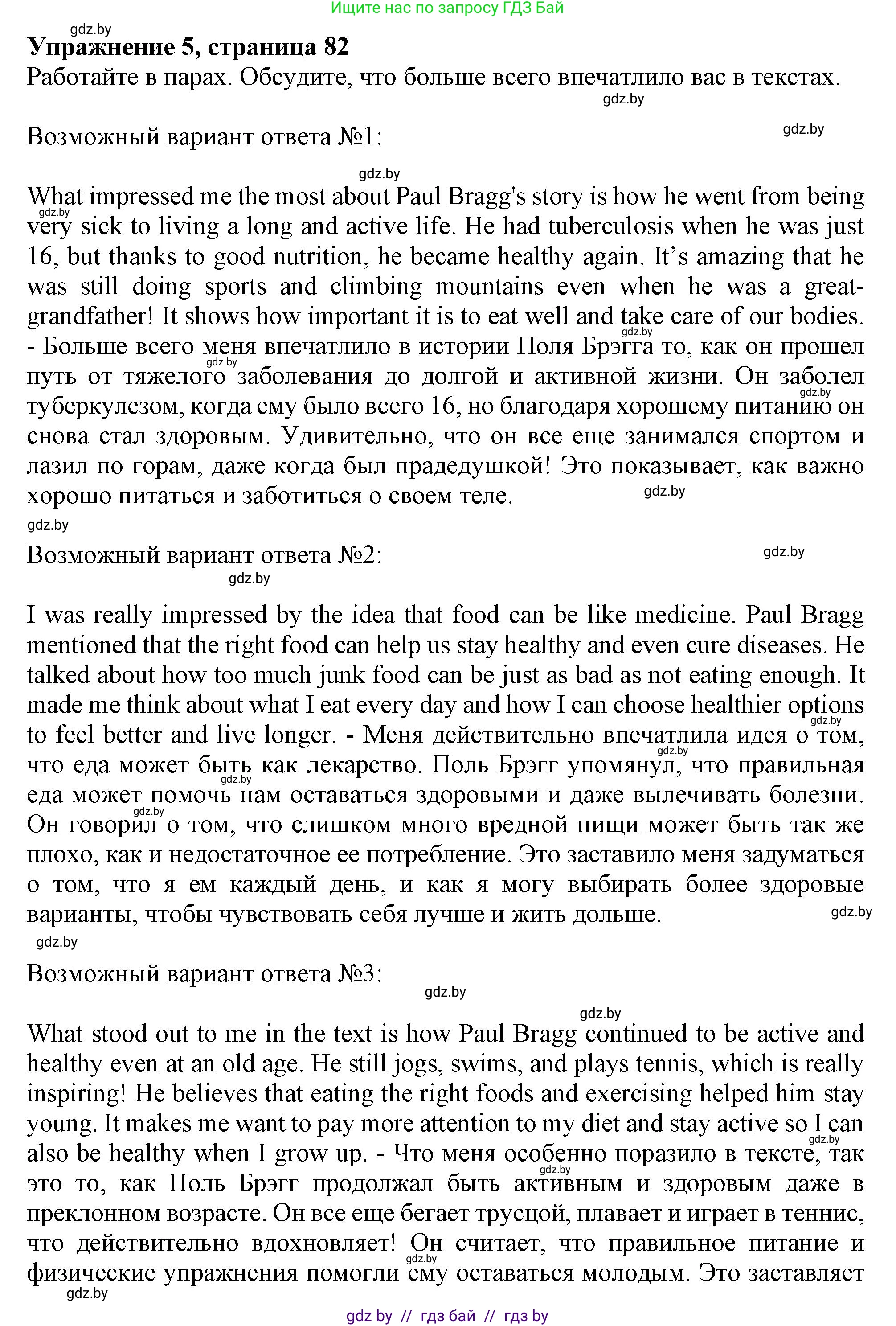 Английский язык (english), 9 класс Учебник (Student's book), авторы: Лапицкая Людмила Михайловна (Lapitskaya Ludmila), Демченко Наталья Валентиновна, Волков Андрей Валерьевич, Калишевич Алла Ивановна, Севрюкова Татьяна Юрьевна, Юхнель Наталья Валентиновна, издательство Вышэйшая школа, Минск, 2018, страница 82, номер 5, Решение 1