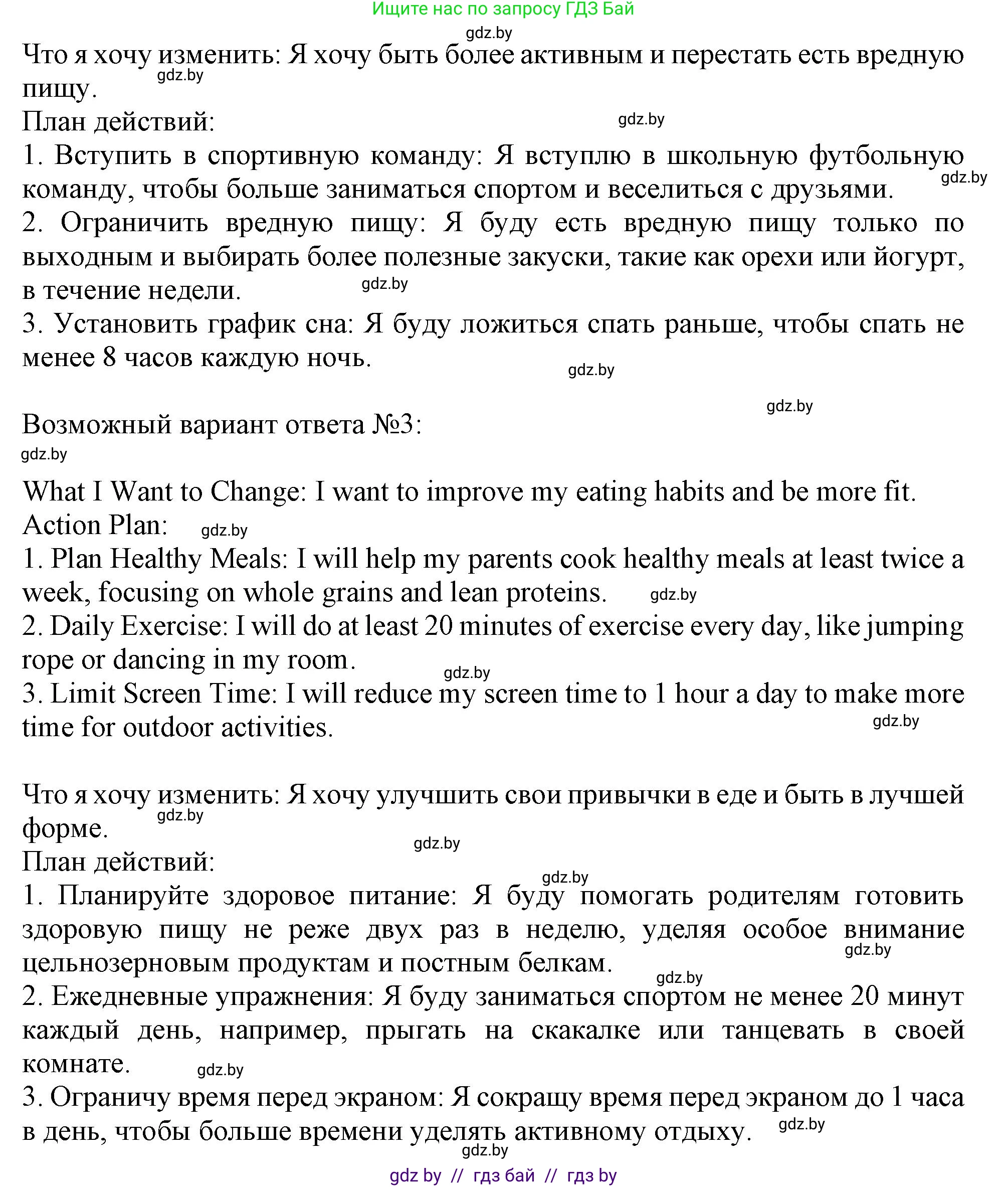 Английский язык (english), 9 класс Учебник (Student's book), авторы: Лапицкая Людмила Михайловна (Lapitskaya Ludmila), Демченко Наталья Валентиновна, Волков Андрей Валерьевич, Калишевич Алла Ивановна, Севрюкова Татьяна Юрьевна, Юхнель Наталья Валентиновна, издательство Вышэйшая школа, Минск, 2018, страница 82, номер 7, Решение 1 (продолжение 2)