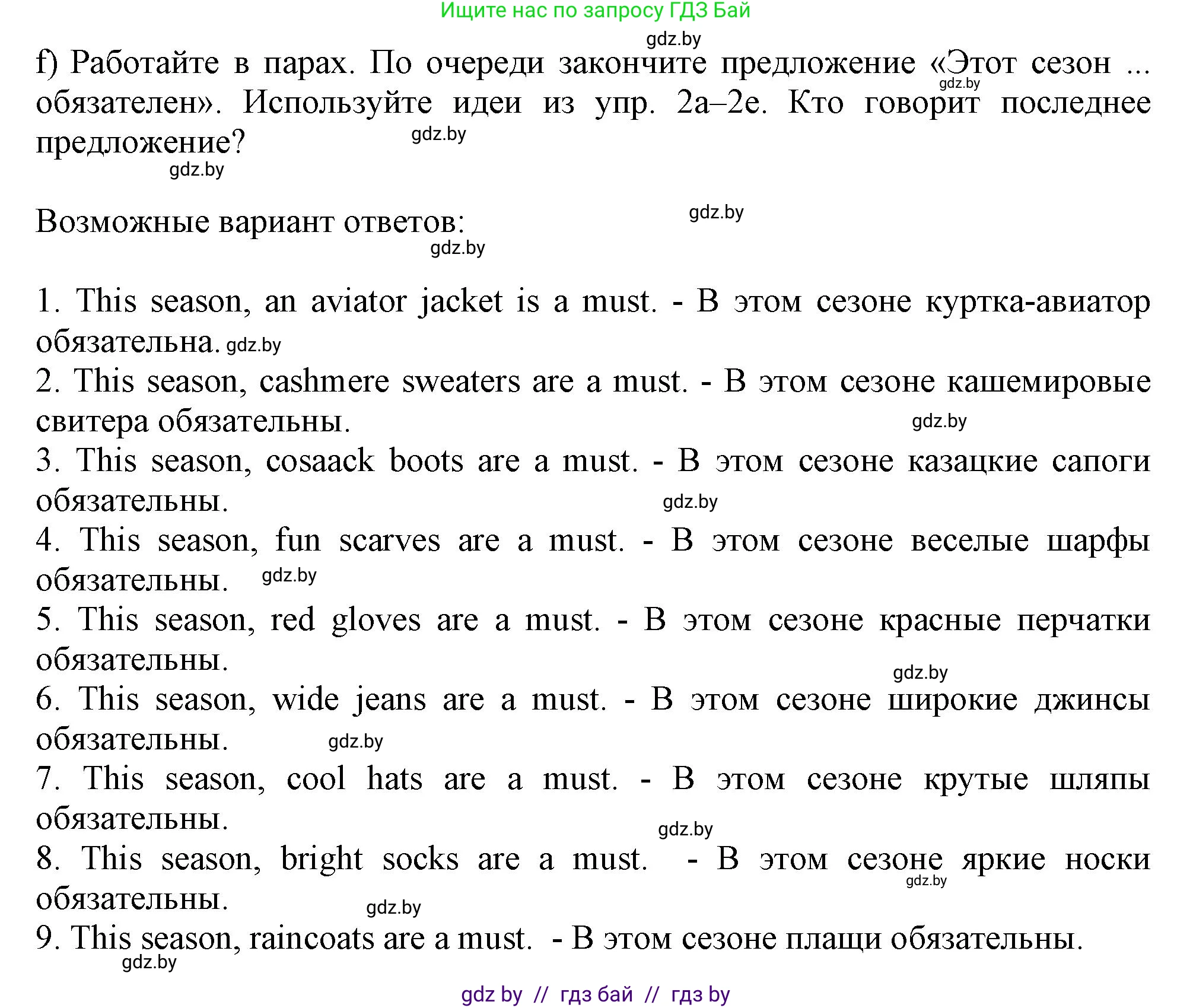 Английский язык (english), 9 класс Учебник (Student's book), авторы: Лапицкая Людмила Михайловна (Lapitskaya Ludmila), Демченко Наталья Валентиновна, Волков Андрей Валерьевич, Калишевич Алла Ивановна, Севрюкова Татьяна Юрьевна, Юхнель Наталья Валентиновна, издательство Вышэйшая школа, Минск, 2018, страница 84, номер 2, Решение 1 (продолжение 5)
