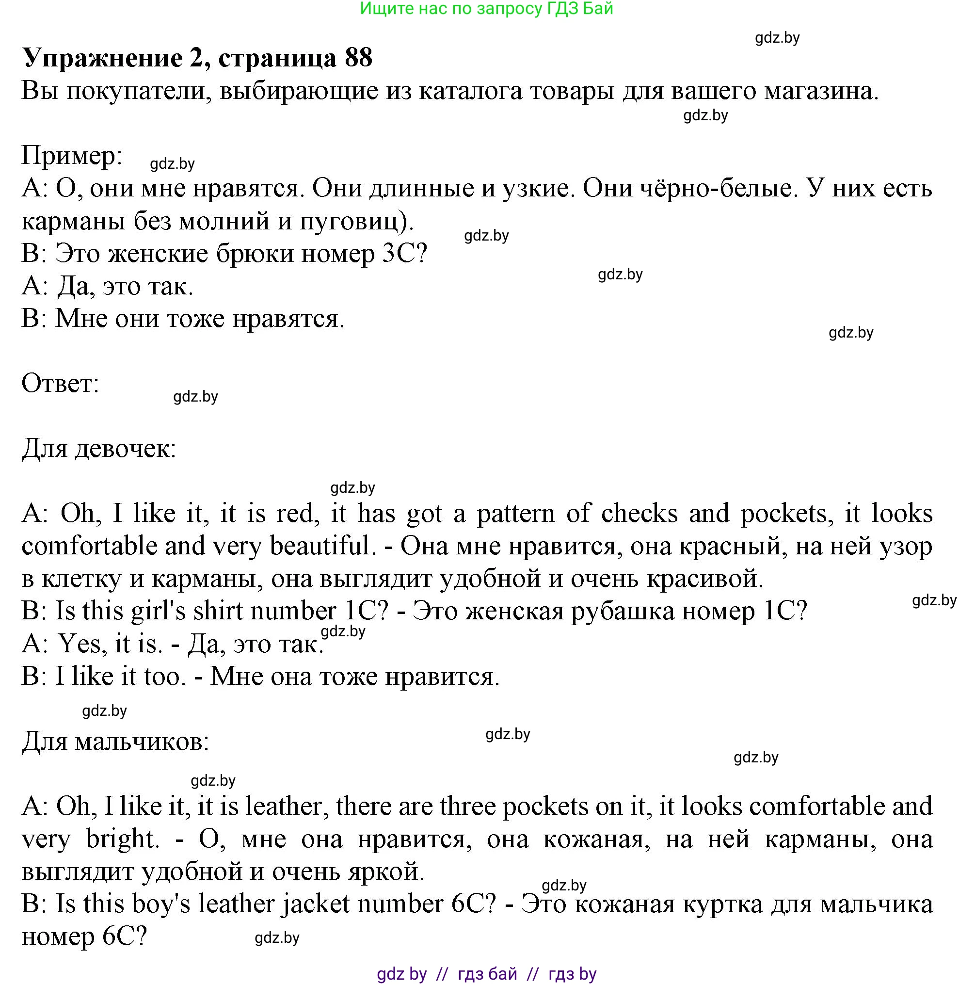 Английский язык (english), 9 класс Учебник (Student's book), авторы: Лапицкая Людмила Михайловна (Lapitskaya Ludmila), Демченко Наталья Валентиновна, Волков Андрей Валерьевич, Калишевич Алла Ивановна, Севрюкова Татьяна Юрьевна, Юхнель Наталья Валентиновна, издательство Вышэйшая школа, Минск, 2018, страница 88, номер 2, Решение 1