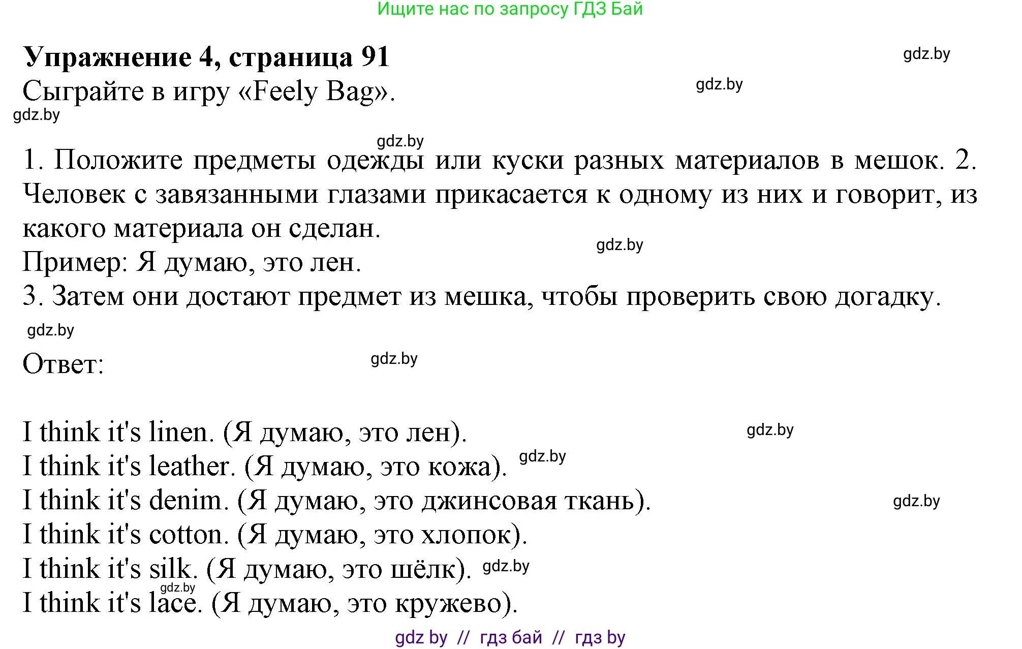 Английский язык (english), 9 класс Учебник (Student's book), авторы: Лапицкая Людмила Михайловна (Lapitskaya Ludmila), Демченко Наталья Валентиновна, Волков Андрей Валерьевич, Калишевич Алла Ивановна, Севрюкова Татьяна Юрьевна, Юхнель Наталья Валентиновна, издательство Вышэйшая школа, Минск, 2018, страница 91, номер 4, Решение 1