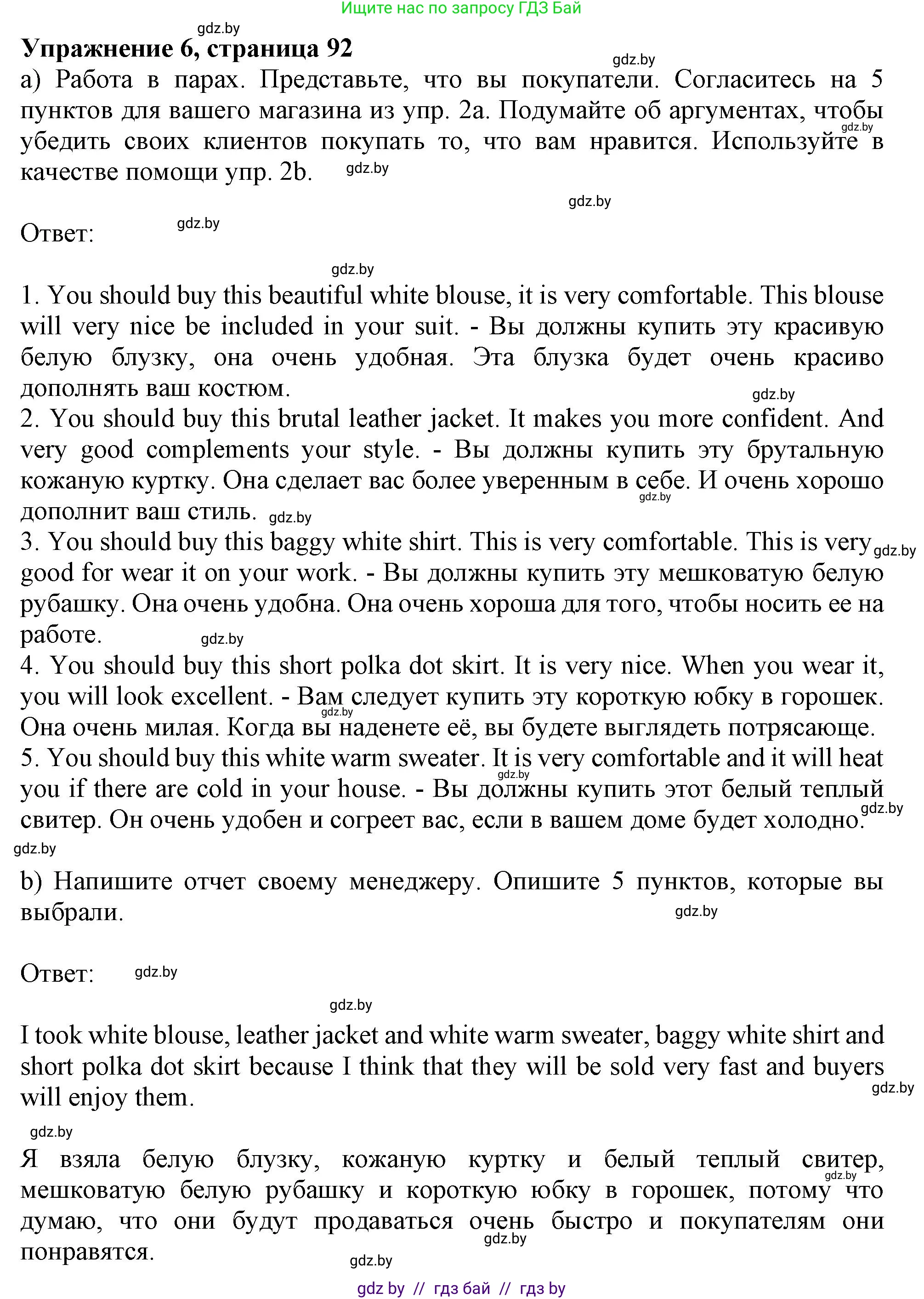 Английский язык (english), 9 класс Учебник (Student's book), авторы: Лапицкая Людмила Михайловна (Lapitskaya Ludmila), Демченко Наталья Валентиновна, Волков Андрей Валерьевич, Калишевич Алла Ивановна, Севрюкова Татьяна Юрьевна, Юхнель Наталья Валентиновна, издательство Вышэйшая школа, Минск, 2018, страница 92, номер 6, Решение 1