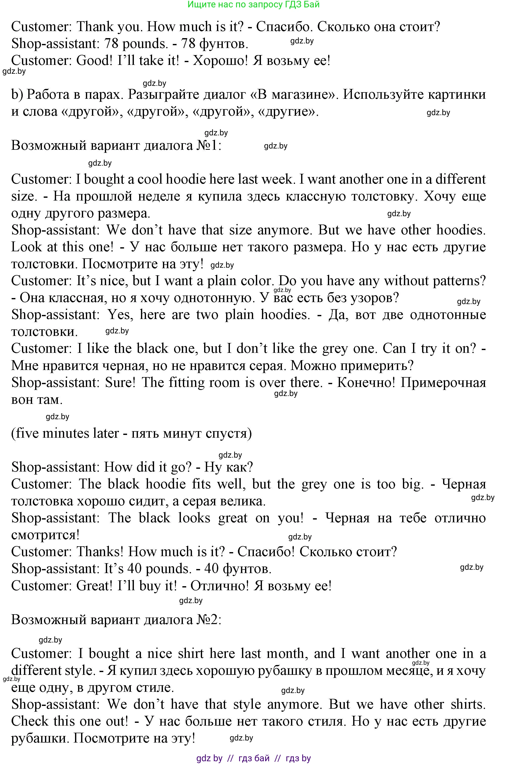 Английский язык (english), 9 класс Учебник (Student's book), авторы: Лапицкая Людмила Михайловна (Lapitskaya Ludmila), Демченко Наталья Валентиновна, Волков Андрей Валерьевич, Калишевич Алла Ивановна, Севрюкова Татьяна Юрьевна, Юхнель Наталья Валентиновна, издательство Вышэйшая школа, Минск, 2018, страница 94, номер 2, Решение 1 (продолжение 2)
