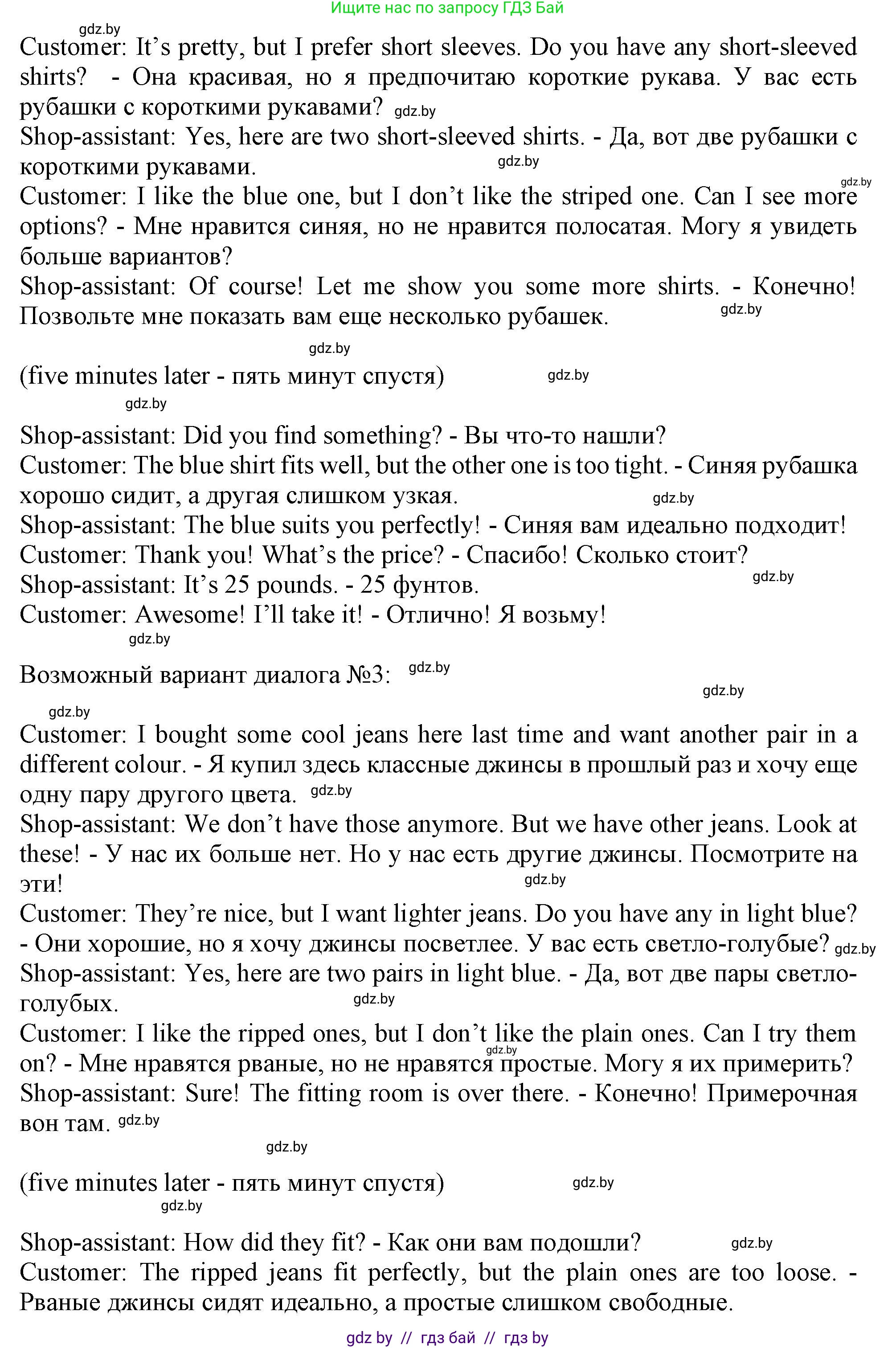 Английский язык (english), 9 класс Учебник (Student's book), авторы: Лапицкая Людмила Михайловна (Lapitskaya Ludmila), Демченко Наталья Валентиновна, Волков Андрей Валерьевич, Калишевич Алла Ивановна, Севрюкова Татьяна Юрьевна, Юхнель Наталья Валентиновна, издательство Вышэйшая школа, Минск, 2018, страница 94, номер 2, Решение 1 (продолжение 3)