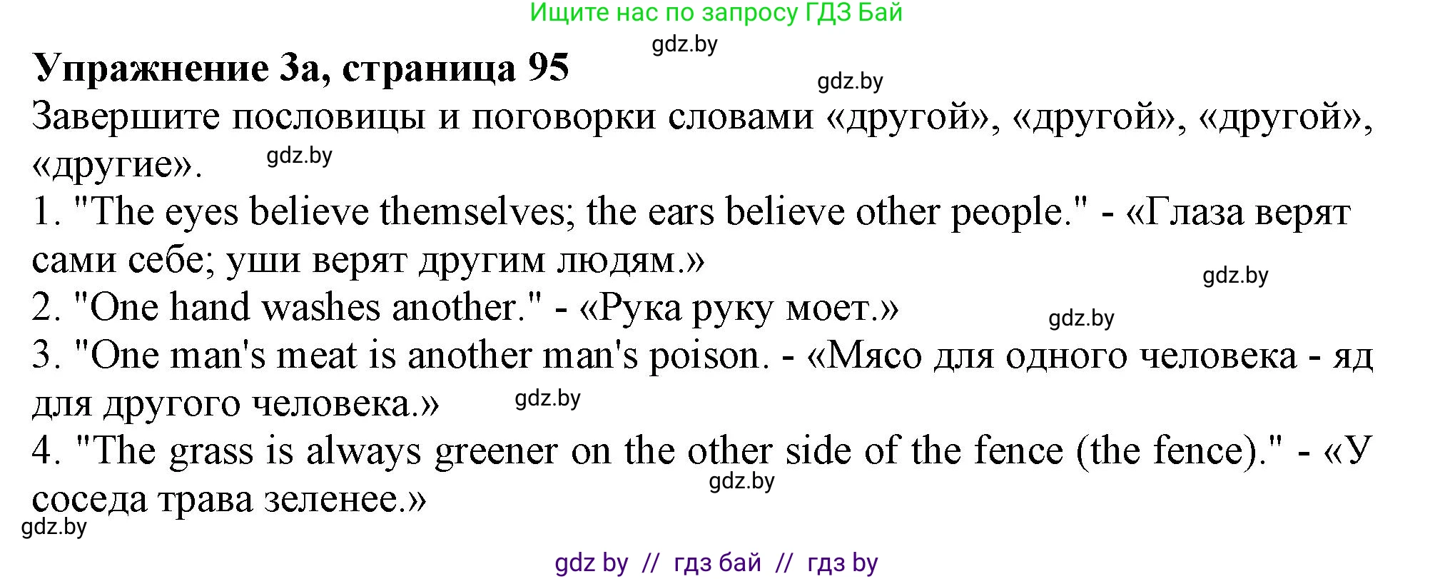 Английский язык (english), 9 класс Учебник (Student's book), авторы: Лапицкая Людмила Михайловна (Lapitskaya Ludmila), Демченко Наталья Валентиновна, Волков Андрей Валерьевич, Калишевич Алла Ивановна, Севрюкова Татьяна Юрьевна, Юхнель Наталья Валентиновна, издательство Вышэйшая школа, Минск, 2018, страница 95, номер 3, Решение 1