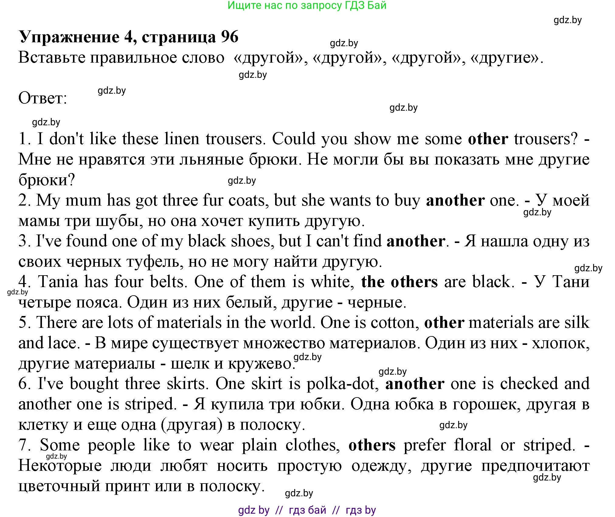 Английский язык (english), 9 класс Учебник (Student's book), авторы: Лапицкая Людмила Михайловна (Lapitskaya Ludmila), Демченко Наталья Валентиновна, Волков Андрей Валерьевич, Калишевич Алла Ивановна, Севрюкова Татьяна Юрьевна, Юхнель Наталья Валентиновна, издательство Вышэйшая школа, Минск, 2018, страница 96, номер 4, Решение 1