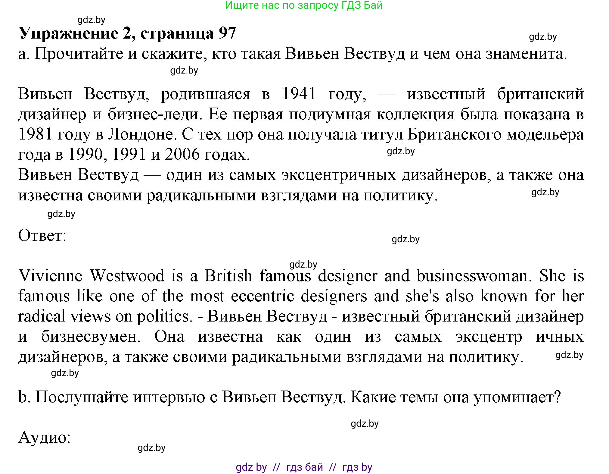 Английский язык (english), 9 класс Учебник (Student's book), авторы: Лапицкая Людмила Михайловна (Lapitskaya Ludmila), Демченко Наталья Валентиновна, Волков Андрей Валерьевич, Калишевич Алла Ивановна, Севрюкова Татьяна Юрьевна, Юхнель Наталья Валентиновна, издательство Вышэйшая школа, Минск, 2018, страница 97, номер 2, Решение 1