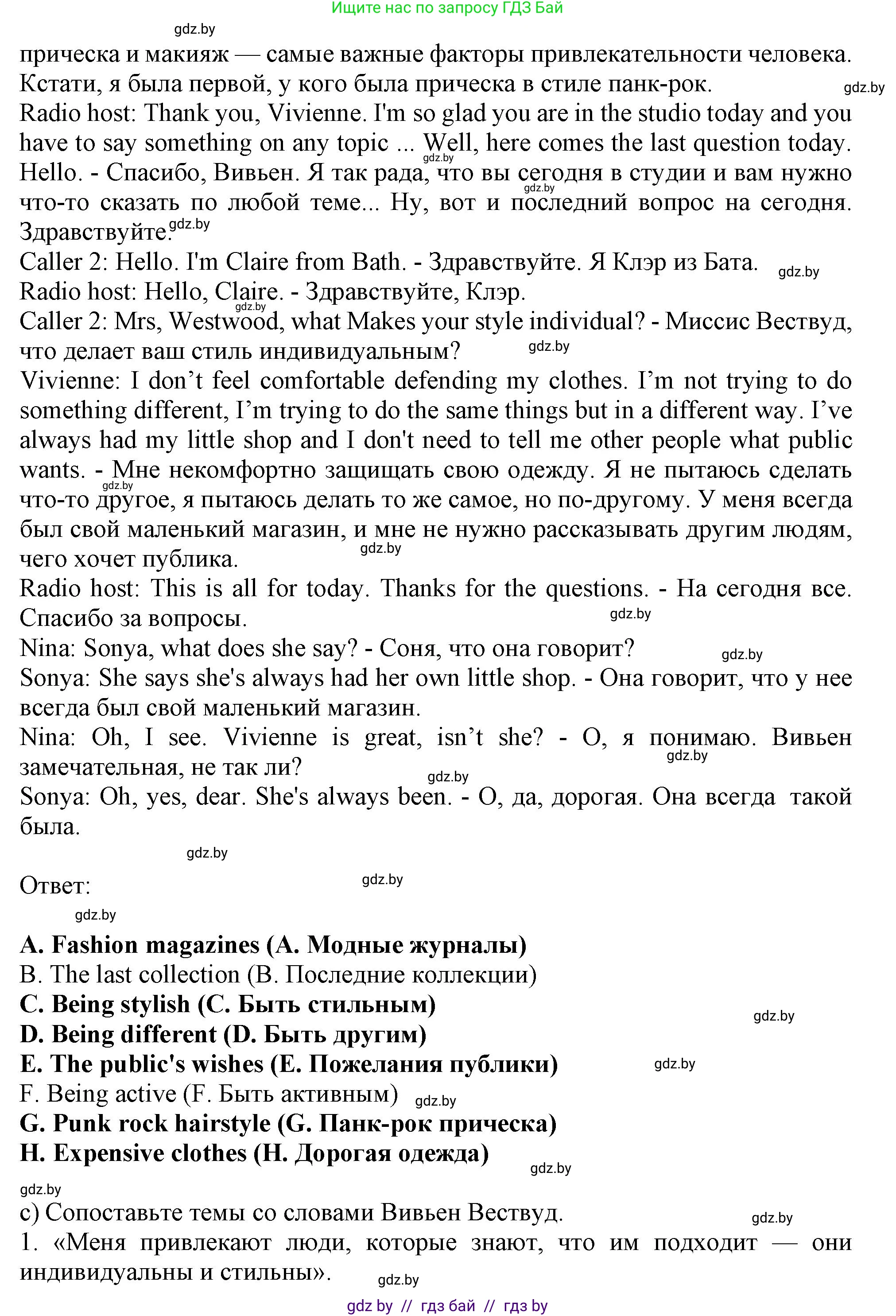 Английский язык (english), 9 класс Учебник (Student's book), авторы: Лапицкая Людмила Михайловна (Lapitskaya Ludmila), Демченко Наталья Валентиновна, Волков Андрей Валерьевич, Калишевич Алла Ивановна, Севрюкова Татьяна Юрьевна, Юхнель Наталья Валентиновна, издательство Вышэйшая школа, Минск, 2018, страница 97, номер 2, Решение 1 (продолжение 3)