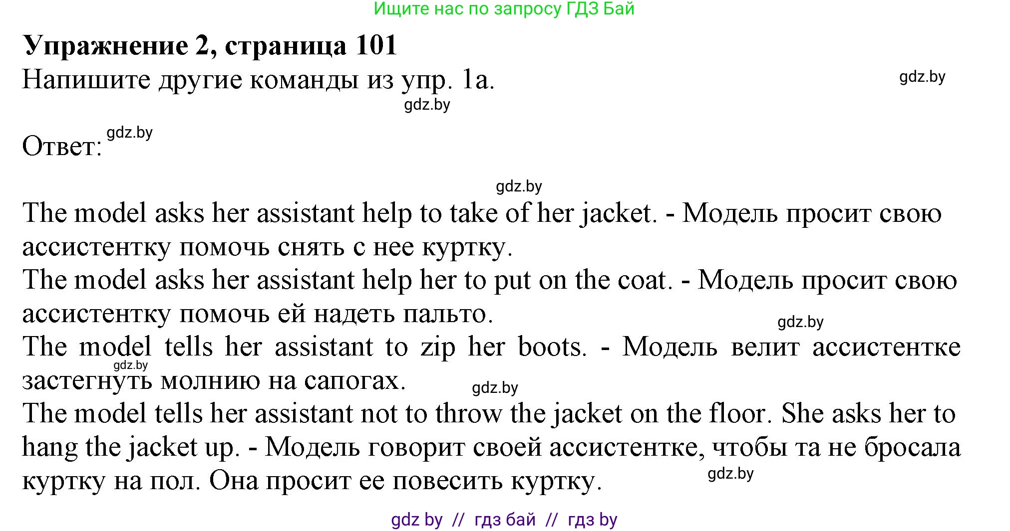 Английский язык (english), 9 класс Учебник (Student's book), авторы: Лапицкая Людмила Михайловна (Lapitskaya Ludmila), Демченко Наталья Валентиновна, Волков Андрей Валерьевич, Калишевич Алла Ивановна, Севрюкова Татьяна Юрьевна, Юхнель Наталья Валентиновна, издательство Вышэйшая школа, Минск, 2018, страница 101, номер 2, Решение 1