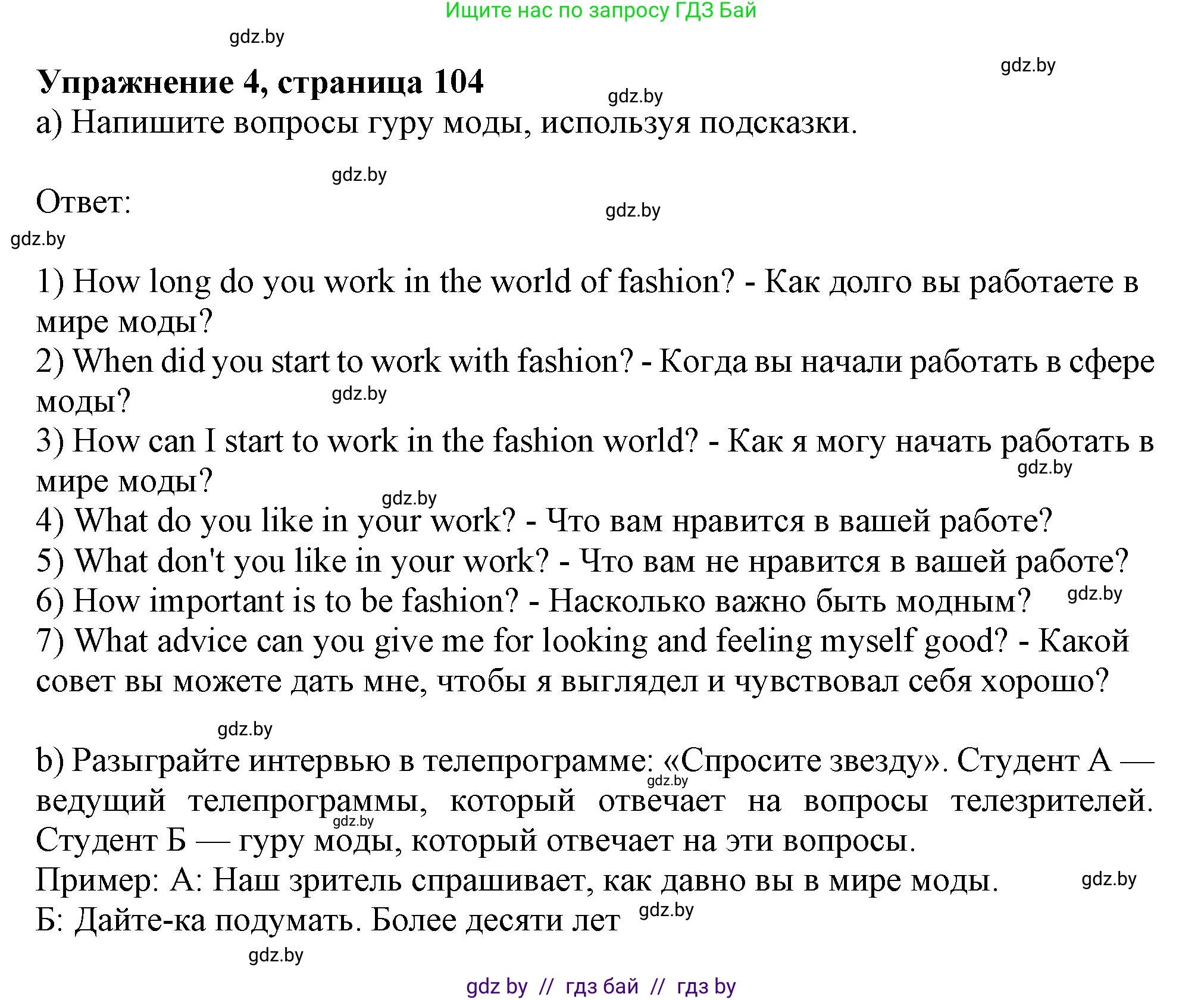 Английский язык (english), 9 класс Учебник (Student's book), авторы: Лапицкая Людмила Михайловна (Lapitskaya Ludmila), Демченко Наталья Валентиновна, Волков Андрей Валерьевич, Калишевич Алла Ивановна, Севрюкова Татьяна Юрьевна, Юхнель Наталья Валентиновна, издательство Вышэйшая школа, Минск, 2018, страница 104, номер 4, Решение 1