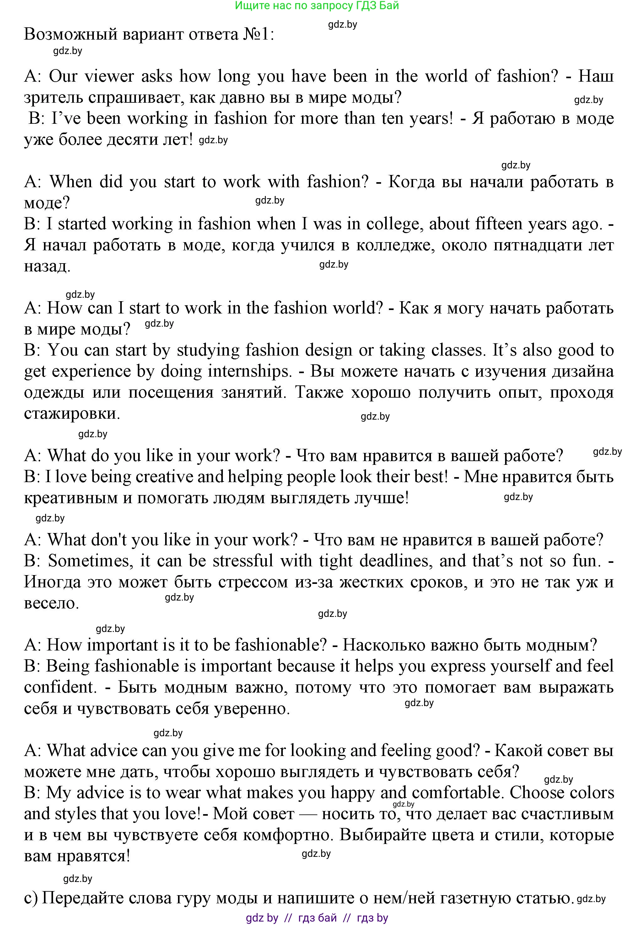 Английский язык (english), 9 класс Учебник (Student's book), авторы: Лапицкая Людмила Михайловна (Lapitskaya Ludmila), Демченко Наталья Валентиновна, Волков Андрей Валерьевич, Калишевич Алла Ивановна, Севрюкова Татьяна Юрьевна, Юхнель Наталья Валентиновна, издательство Вышэйшая школа, Минск, 2018, страница 104, номер 4, Решение 1 (продолжение 2)