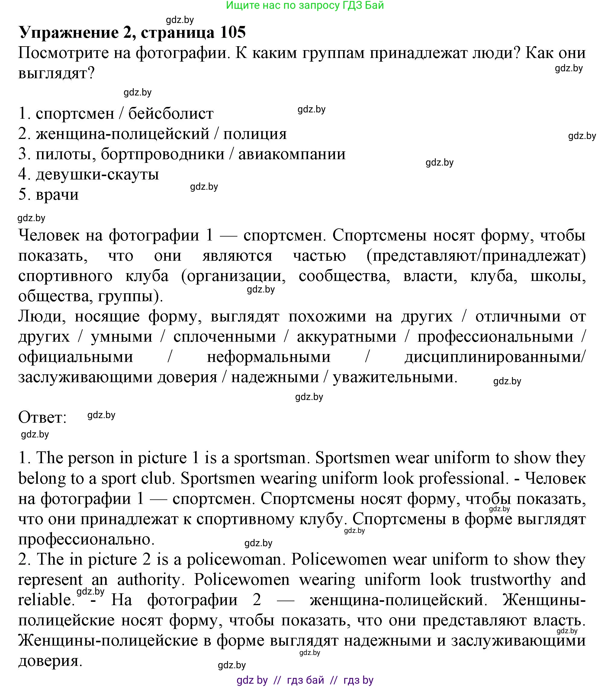 Английский язык (english), 9 класс Учебник (Student's book), авторы: Лапицкая Людмила Михайловна (Lapitskaya Ludmila), Демченко Наталья Валентиновна, Волков Андрей Валерьевич, Калишевич Алла Ивановна, Севрюкова Татьяна Юрьевна, Юхнель Наталья Валентиновна, издательство Вышэйшая школа, Минск, 2018, страница 105, номер 2, Решение 1