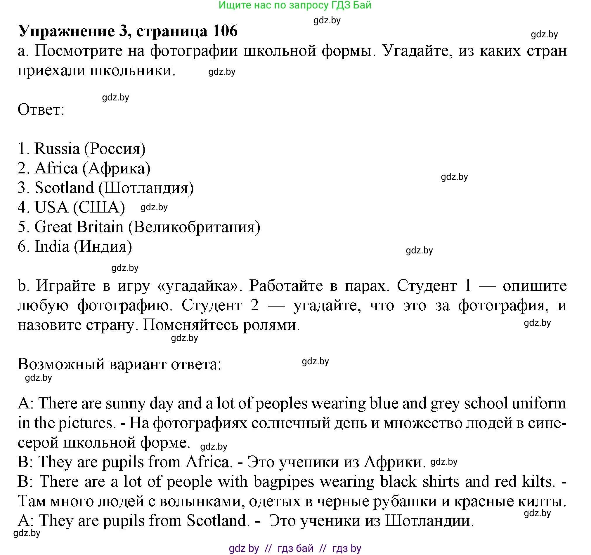 Английский язык (english), 9 класс Учебник (Student's book), авторы: Лапицкая Людмила Михайловна (Lapitskaya Ludmila), Демченко Наталья Валентиновна, Волков Андрей Валерьевич, Калишевич Алла Ивановна, Севрюкова Татьяна Юрьевна, Юхнель Наталья Валентиновна, издательство Вышэйшая школа, Минск, 2018, страница 106, номер 3, Решение 1