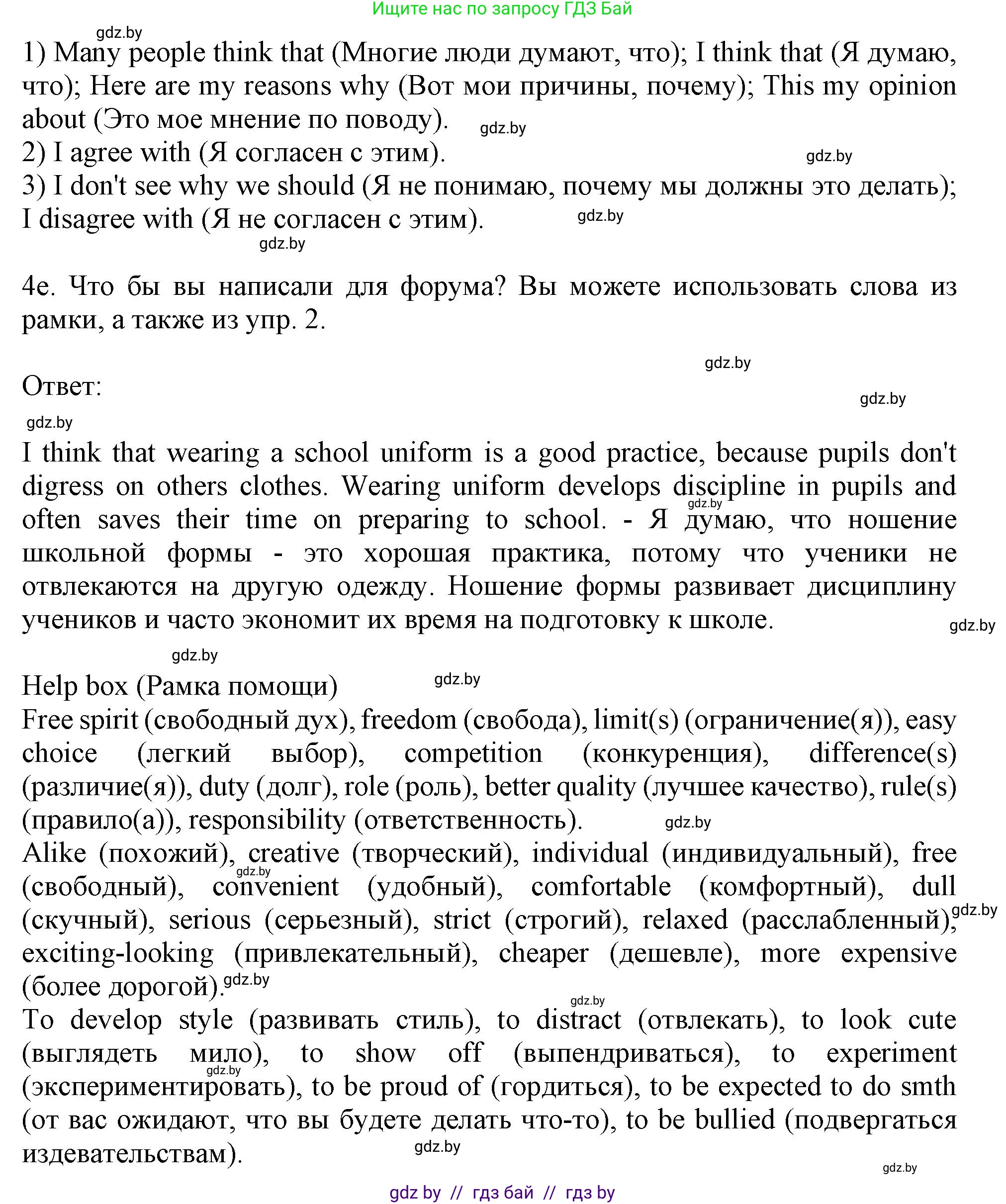 Английский язык (english), 9 класс Учебник (Student's book), авторы: Лапицкая Людмила Михайловна (Lapitskaya Ludmila), Демченко Наталья Валентиновна, Волков Андрей Валерьевич, Калишевич Алла Ивановна, Севрюкова Татьяна Юрьевна, Юхнель Наталья Валентиновна, издательство Вышэйшая школа, Минск, 2018, страница 107, номер 4, Решение 1 (продолжение 3)