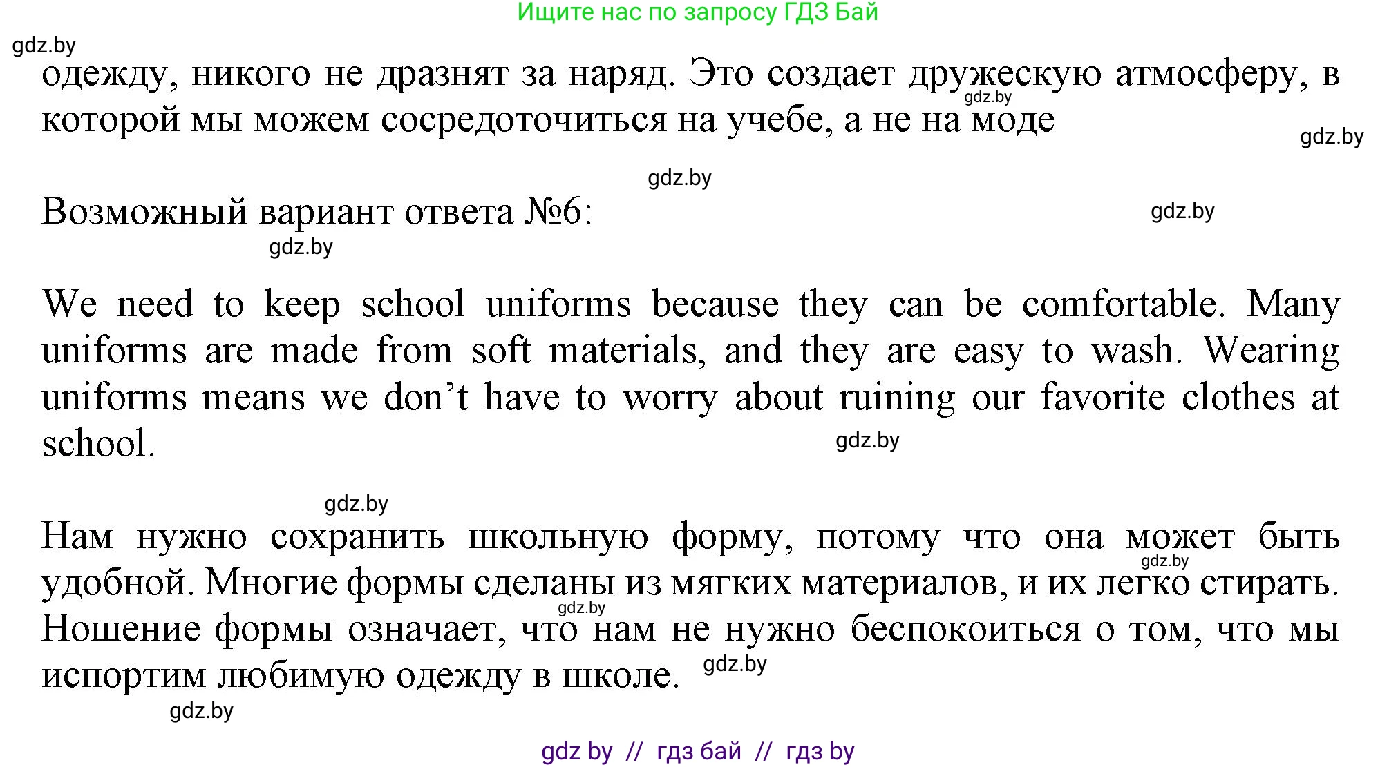 Английский язык (english), 9 класс Учебник (Student's book), авторы: Лапицкая Людмила Михайловна (Lapitskaya Ludmila), Демченко Наталья Валентиновна, Волков Андрей Валерьевич, Калишевич Алла Ивановна, Севрюкова Татьяна Юрьевна, Юхнель Наталья Валентиновна, издательство Вышэйшая школа, Минск, 2018, страница 109, номер 6, Решение 1 (продолжение 3)