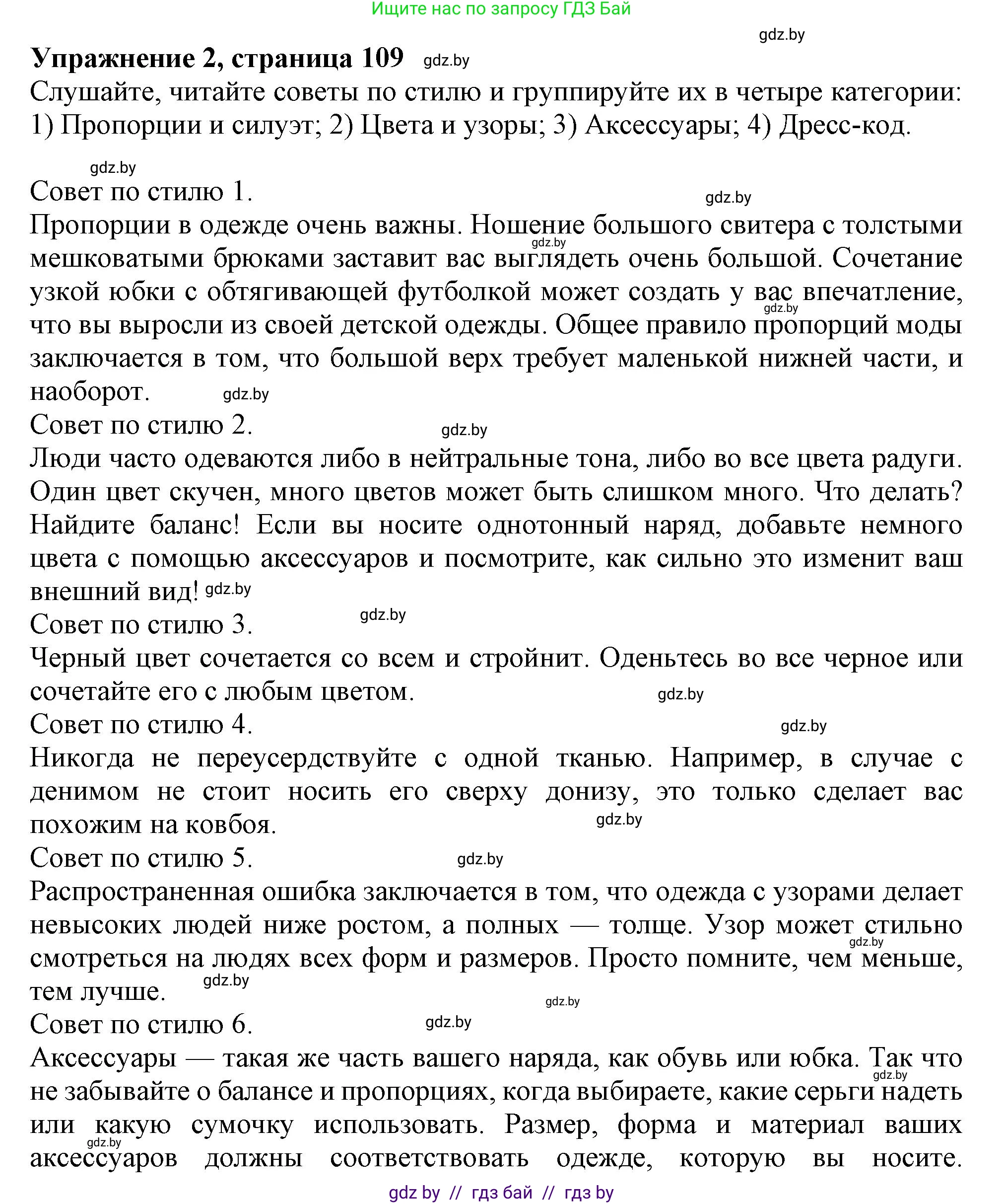 Английский язык (english), 9 класс Учебник (Student's book), авторы: Лапицкая Людмила Михайловна (Lapitskaya Ludmila), Демченко Наталья Валентиновна, Волков Андрей Валерьевич, Калишевич Алла Ивановна, Севрюкова Татьяна Юрьевна, Юхнель Наталья Валентиновна, издательство Вышэйшая школа, Минск, 2018, страница 109, номер 2, Решение 1