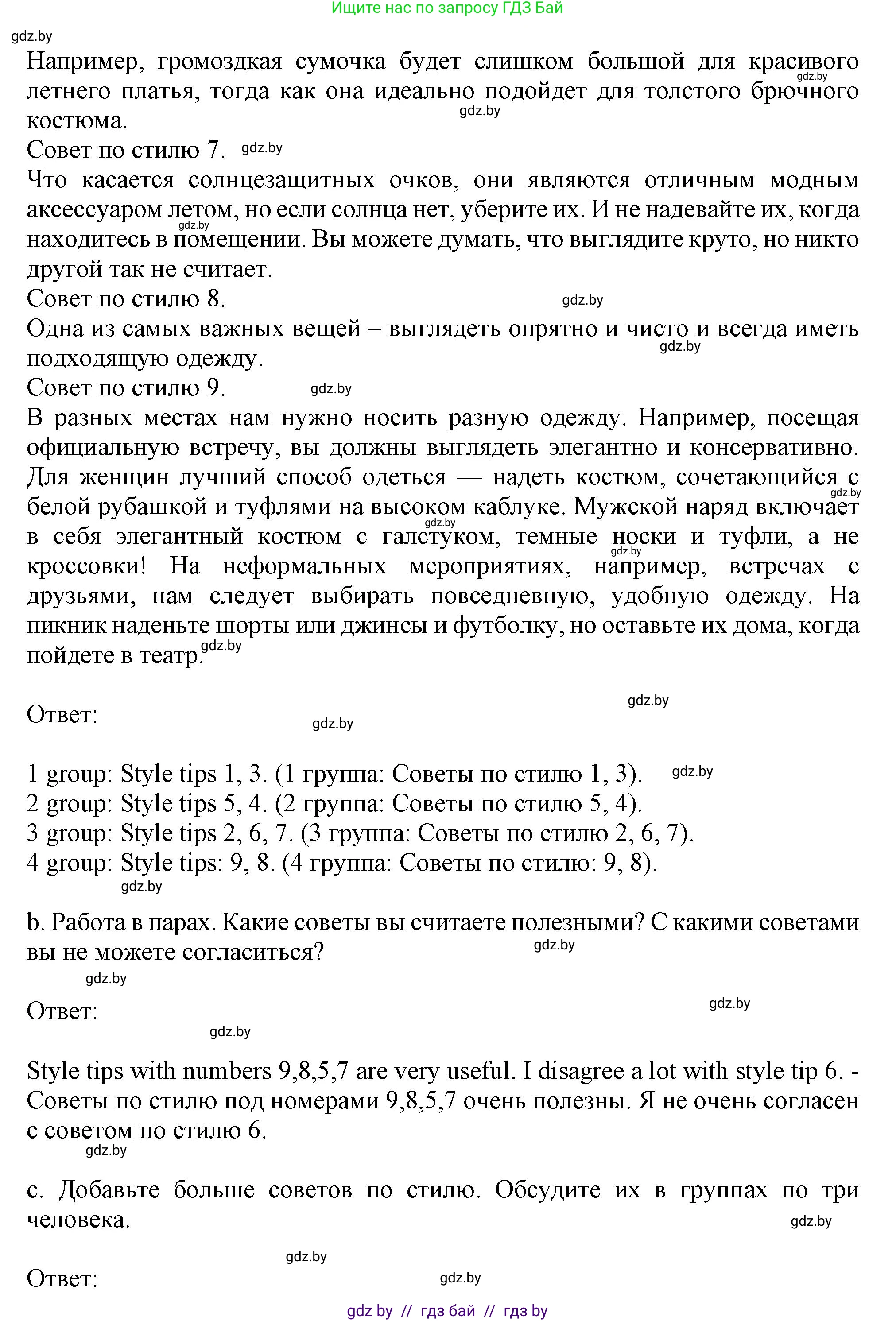 Английский язык (english), 9 класс Учебник (Student's book), авторы: Лапицкая Людмила Михайловна (Lapitskaya Ludmila), Демченко Наталья Валентиновна, Волков Андрей Валерьевич, Калишевич Алла Ивановна, Севрюкова Татьяна Юрьевна, Юхнель Наталья Валентиновна, издательство Вышэйшая школа, Минск, 2018, страница 109, номер 2, Решение 1 (продолжение 2)