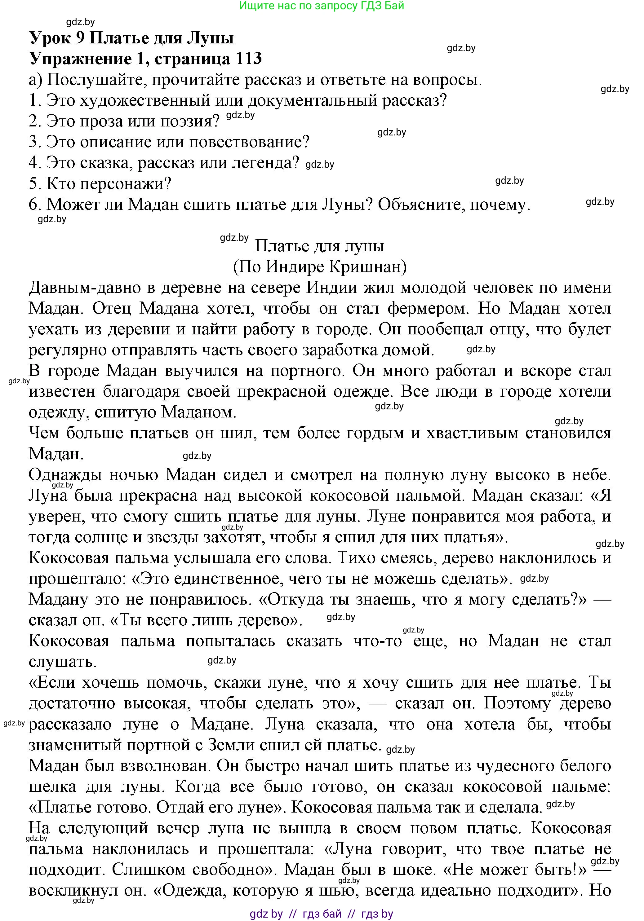 Английский язык (english), 9 класс Учебник (Student's book), авторы: Лапицкая Людмила Михайловна (Lapitskaya Ludmila), Демченко Наталья Валентиновна, Волков Андрей Валерьевич, Калишевич Алла Ивановна, Севрюкова Татьяна Юрьевна, Юхнель Наталья Валентиновна, издательство Вышэйшая школа, Минск, 2018, страница 113, номер 1, Решение 1