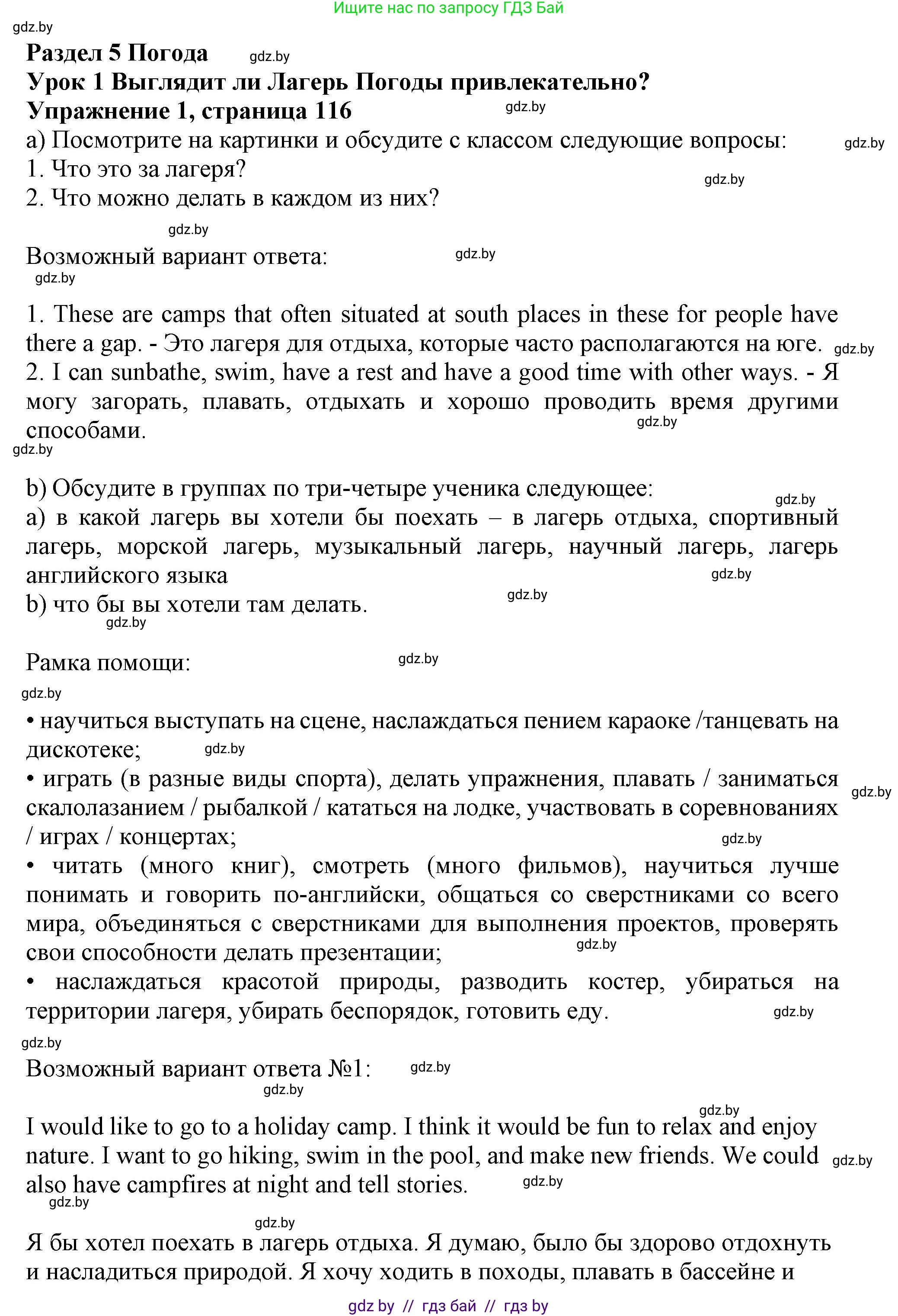 Английский язык (english), 9 класс Учебник (Student's book), авторы: Лапицкая Людмила Михайловна (Lapitskaya Ludmila), Демченко Наталья Валентиновна, Волков Андрей Валерьевич, Калишевич Алла Ивановна, Севрюкова Татьяна Юрьевна, Юхнель Наталья Валентиновна, издательство Вышэйшая школа, Минск, 2018, страница 116, номер 1, Решение 1